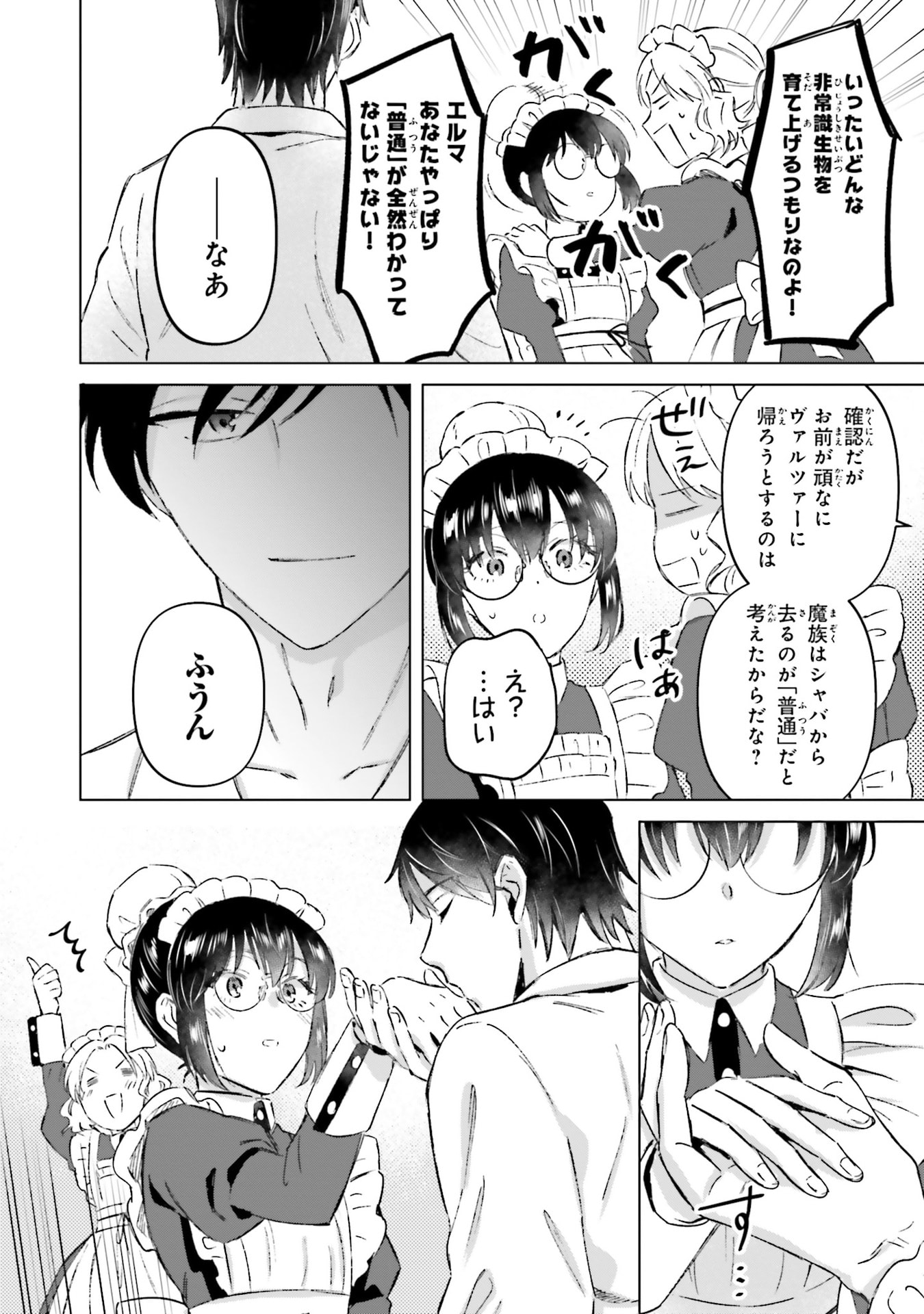 Shaba no "Futsuu" wa Muzukashii Chapter 73 16ページ