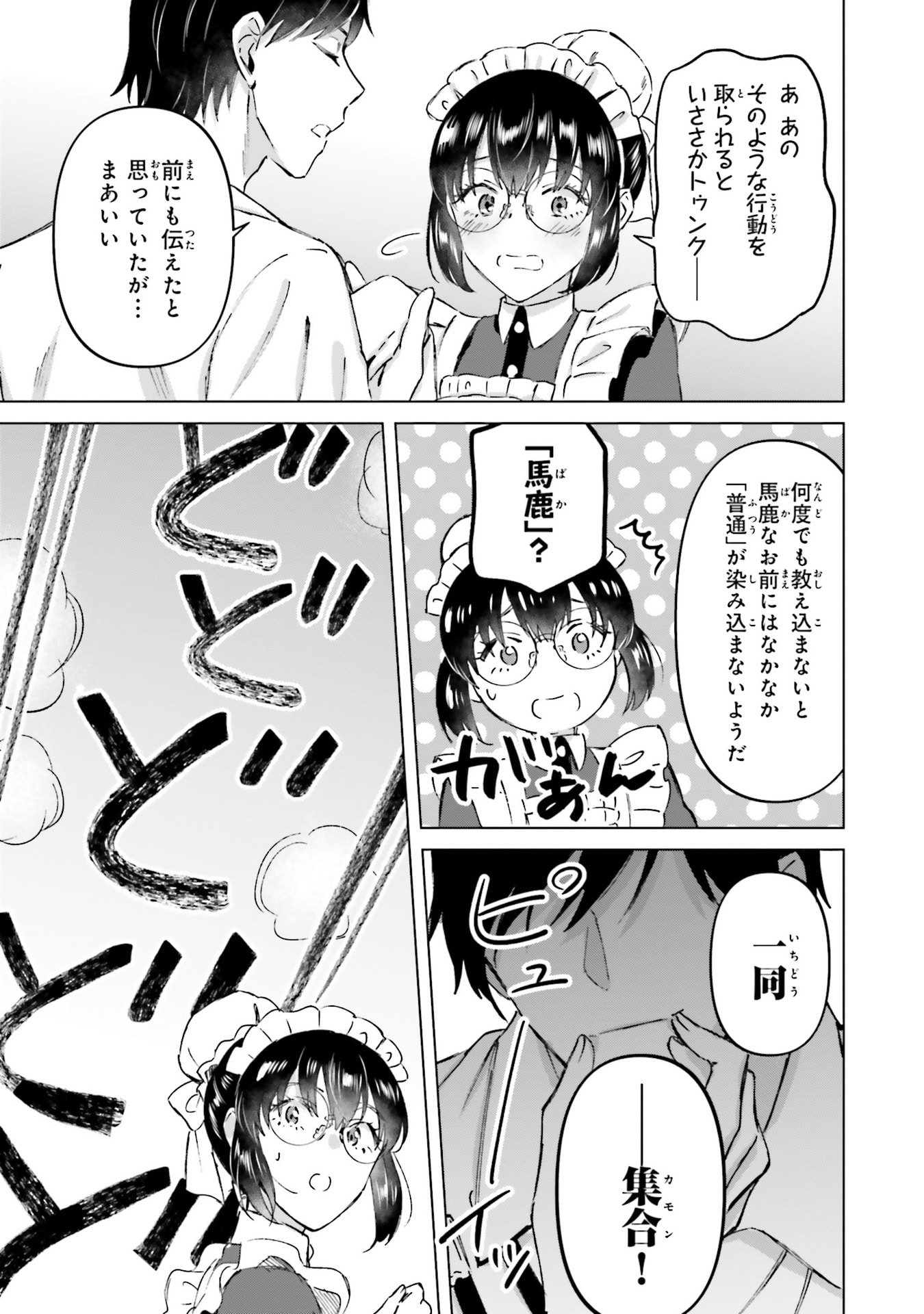Shaba no "Futsuu" wa Muzukashii Chapter 73 17ページ