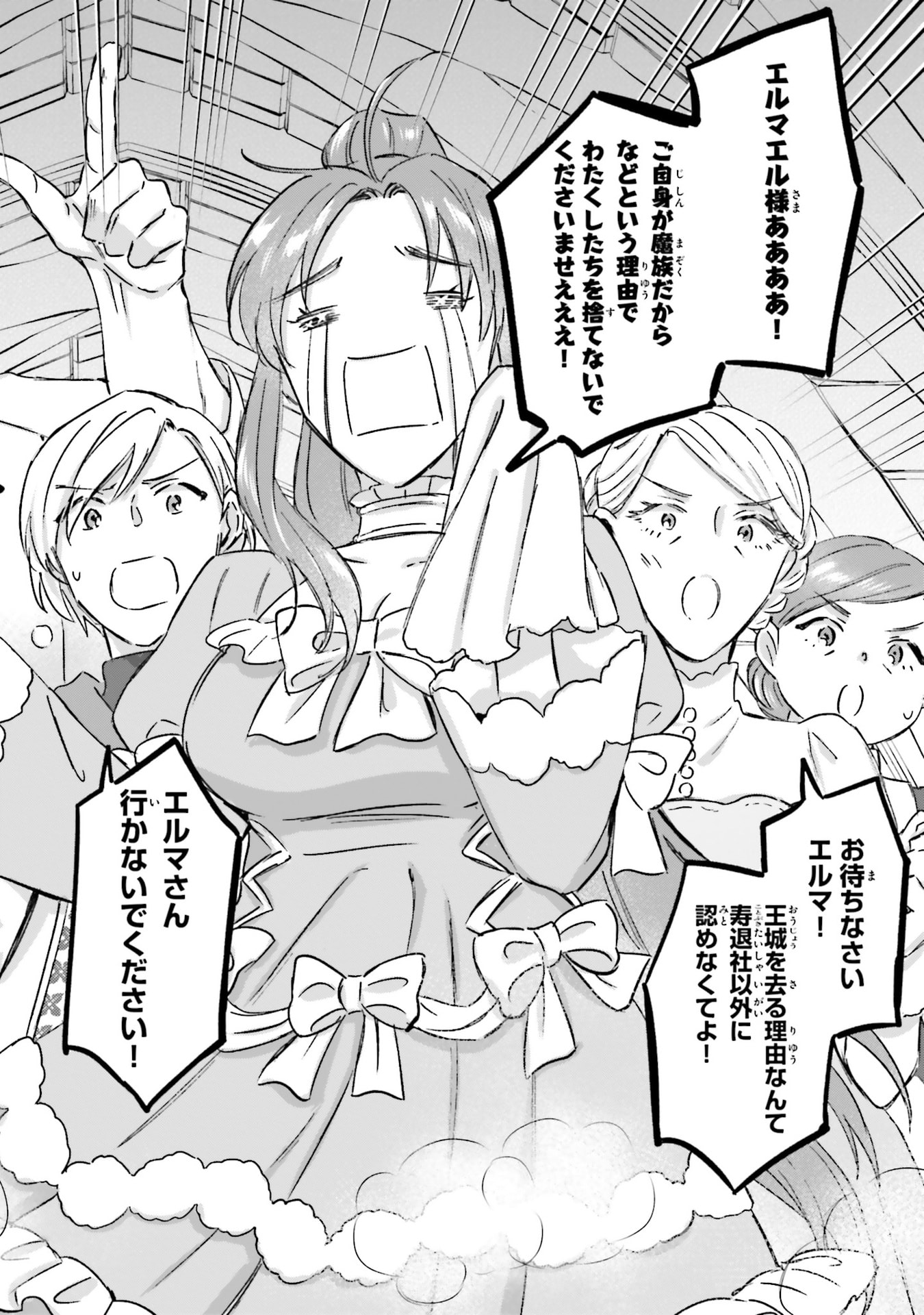 Shaba no "Futsuu" wa Muzukashii Chapter 73 18ページ