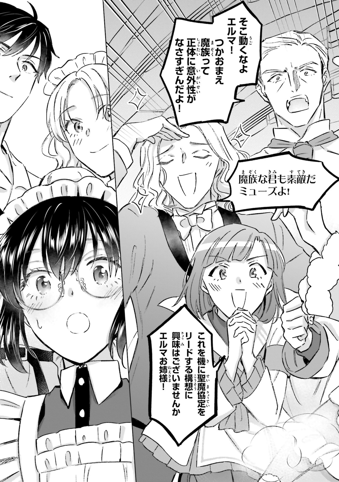 Shaba no "Futsuu" wa Muzukashii Chapter 73 19ページ