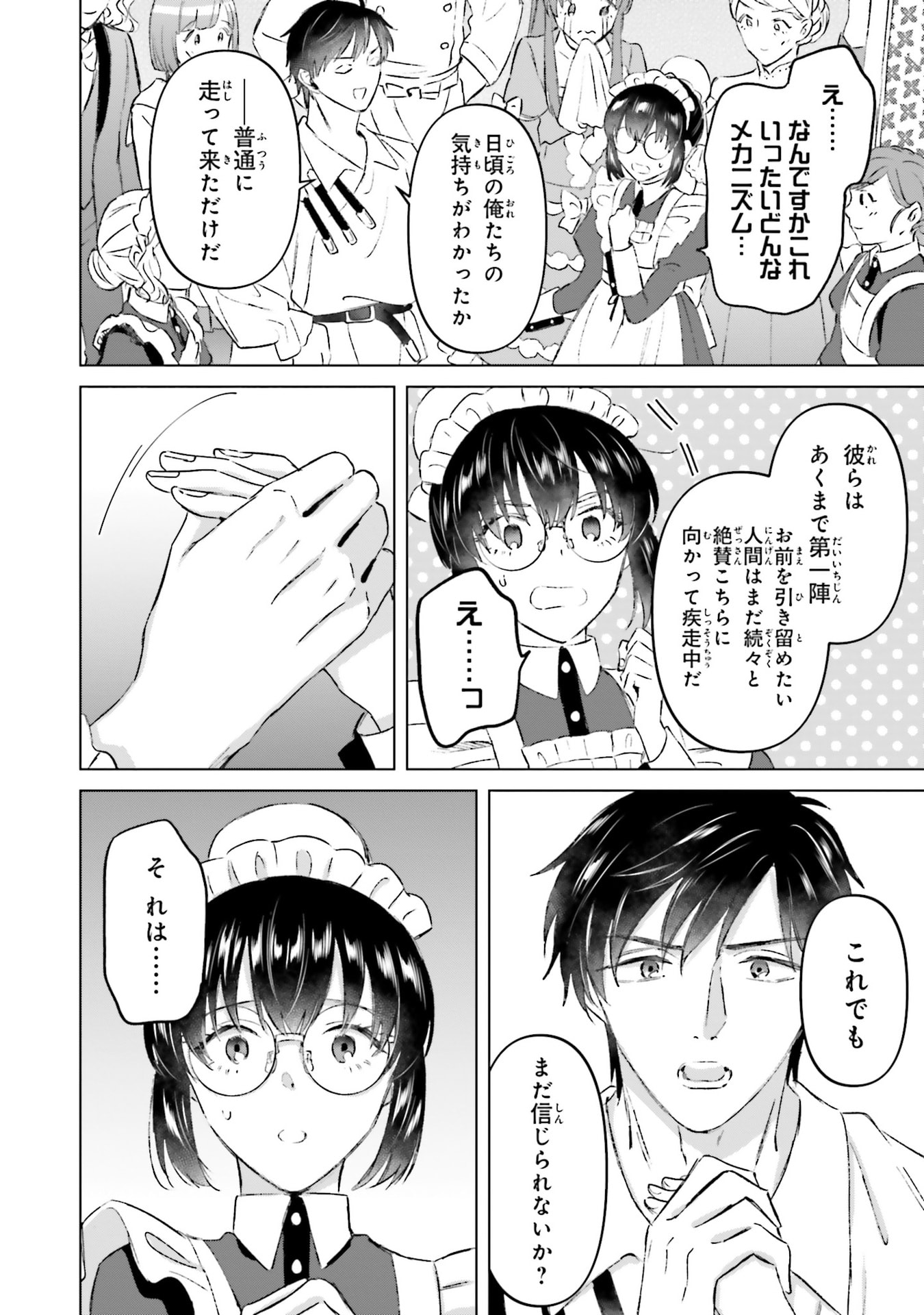 Shaba no "Futsuu" wa Muzukashii Chapter 73 20ページ