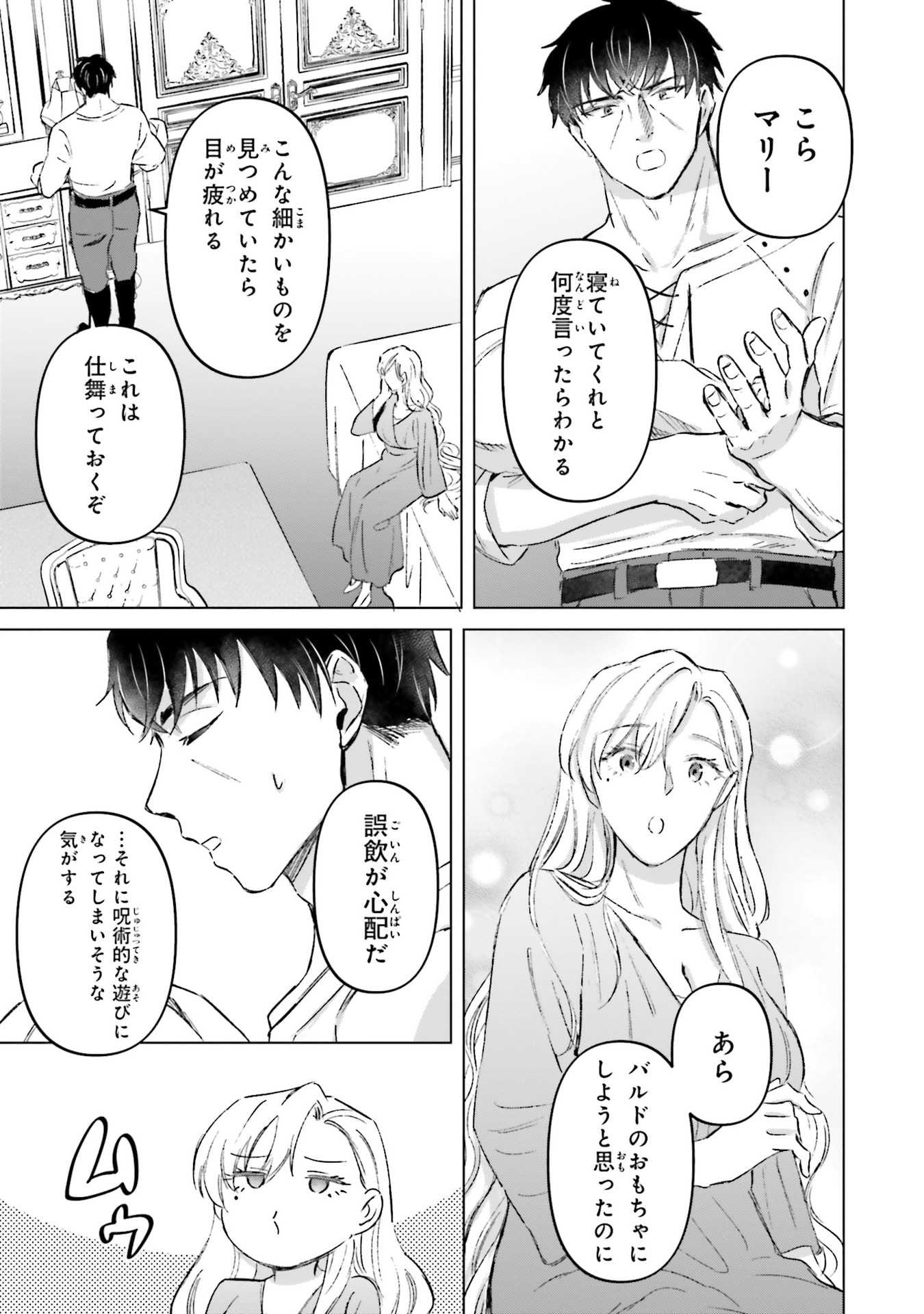 Shaba no "Futsuu" wa Muzukashii Chapter 73 3ページ