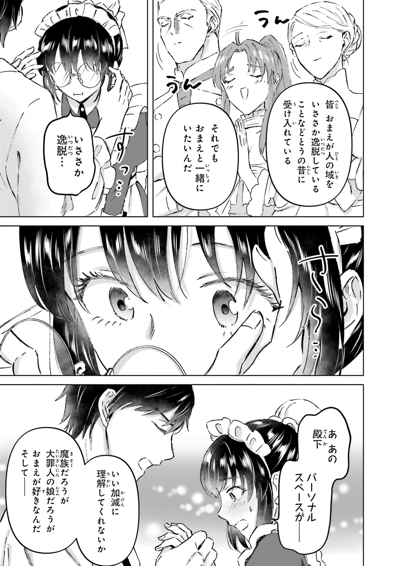 Shaba no "Futsuu" wa Muzukashii Chapter 73 21ページ