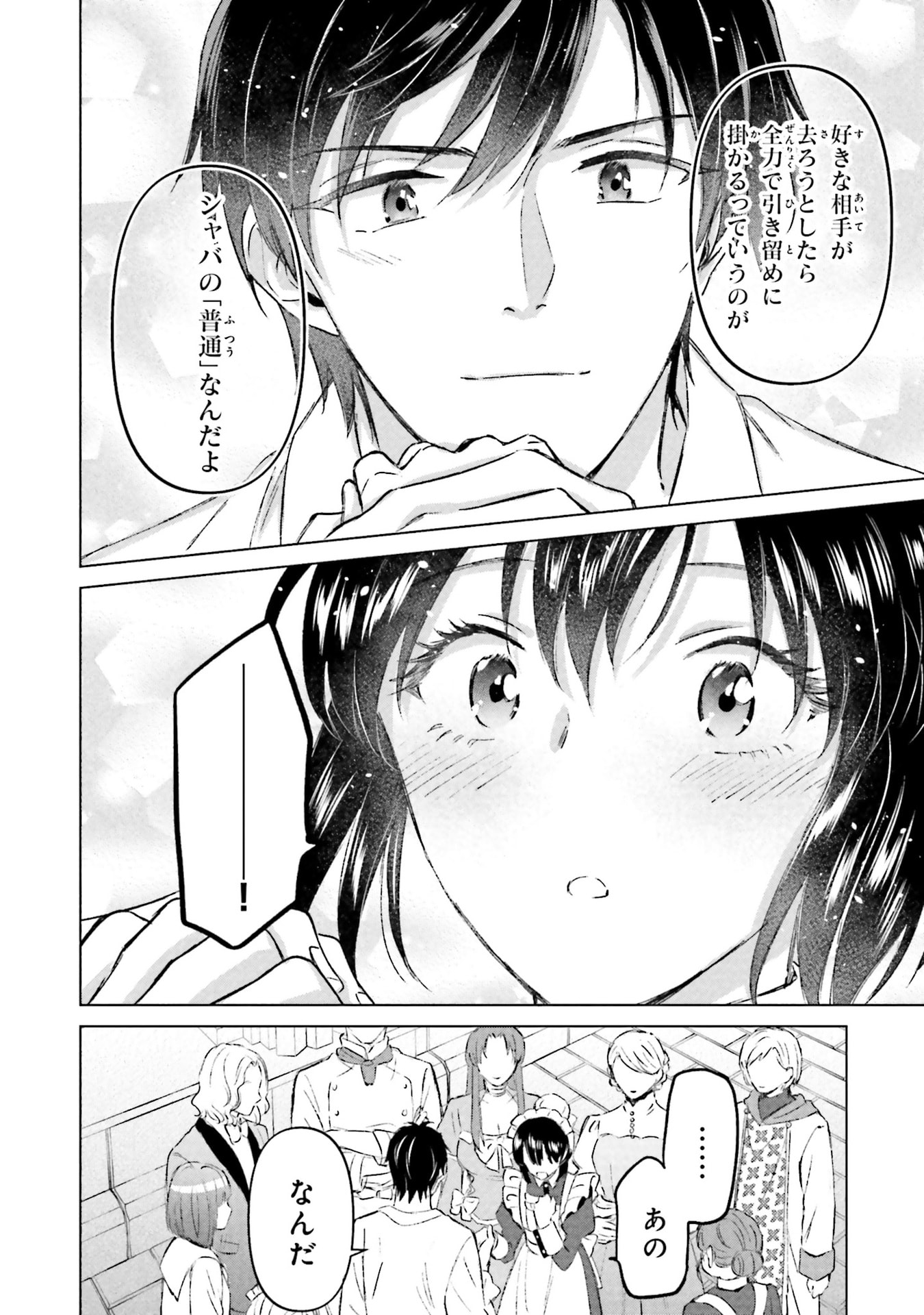 Shaba no "Futsuu" wa Muzukashii Chapter 73 22ページ