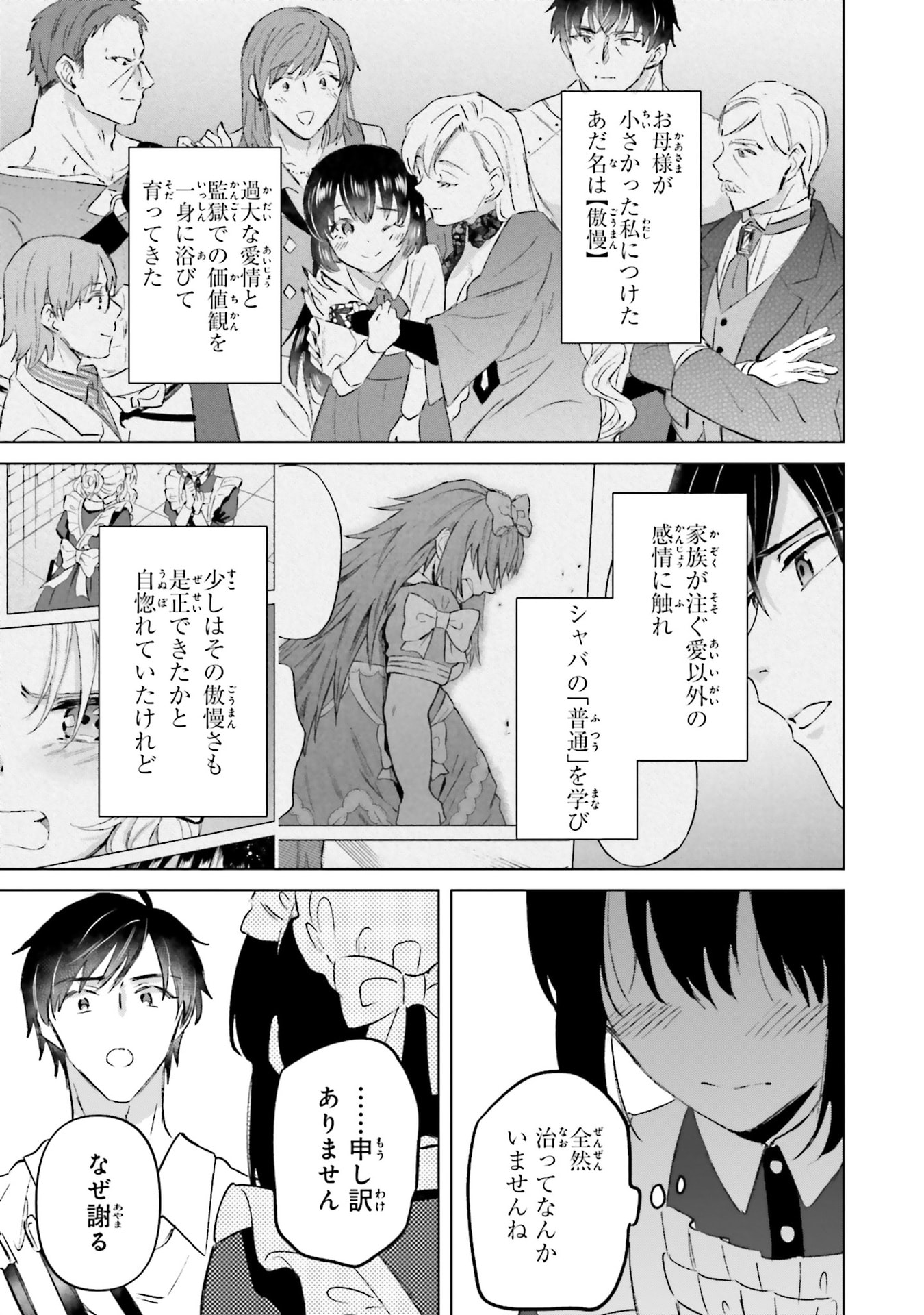Shaba no "Futsuu" wa Muzukashii Chapter 73 23ページ
