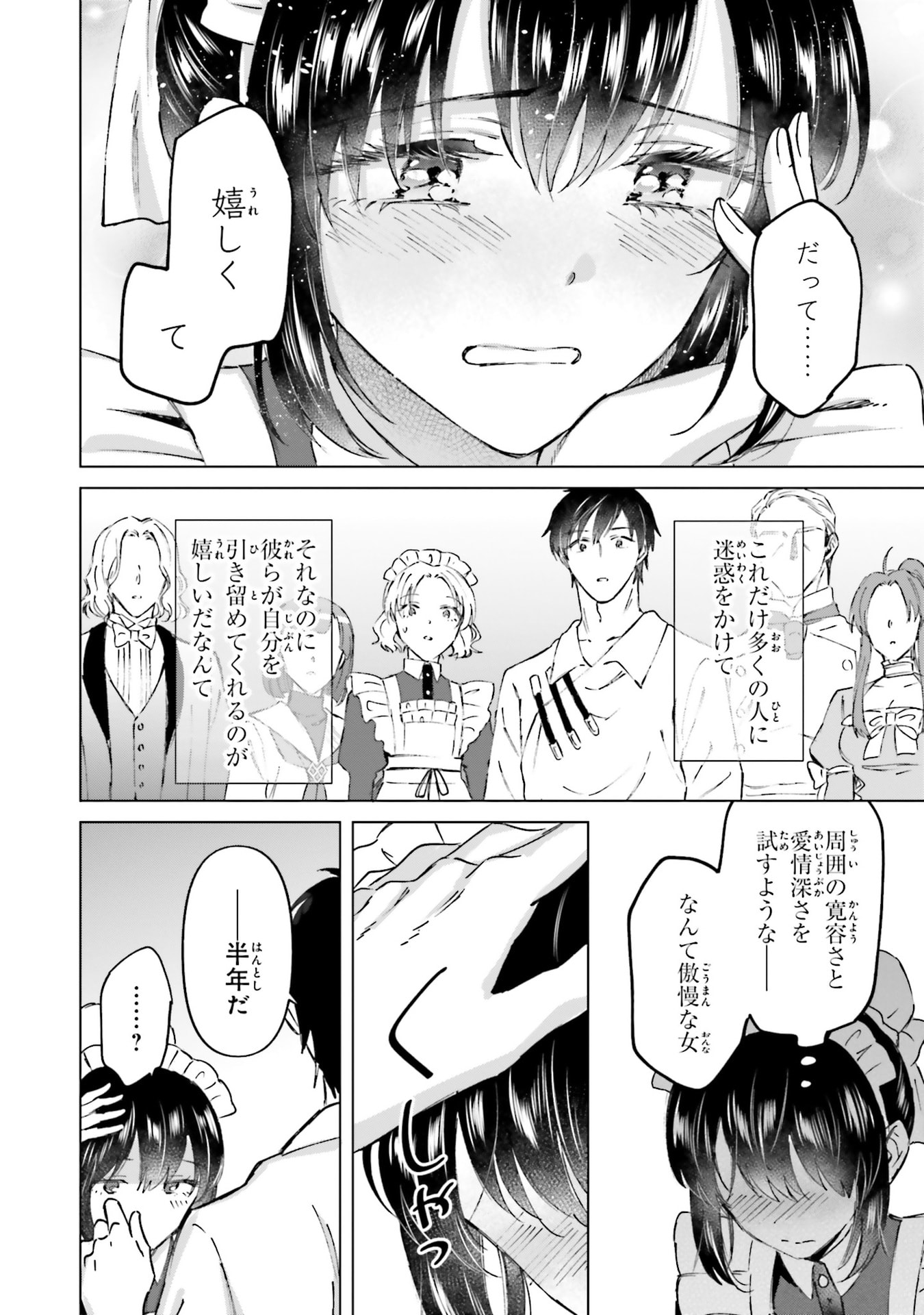 Shaba no "Futsuu" wa Muzukashii Chapter 73 24ページ