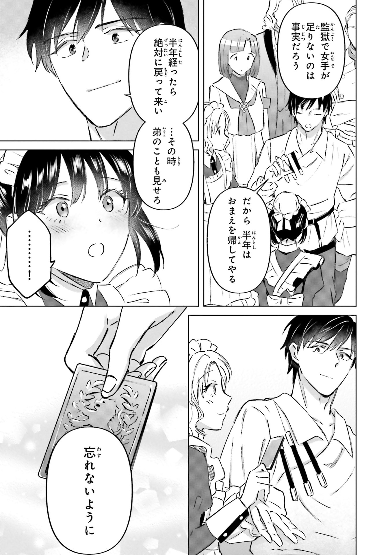 Shaba no "Futsuu" wa Muzukashii Chapter 73 25ページ