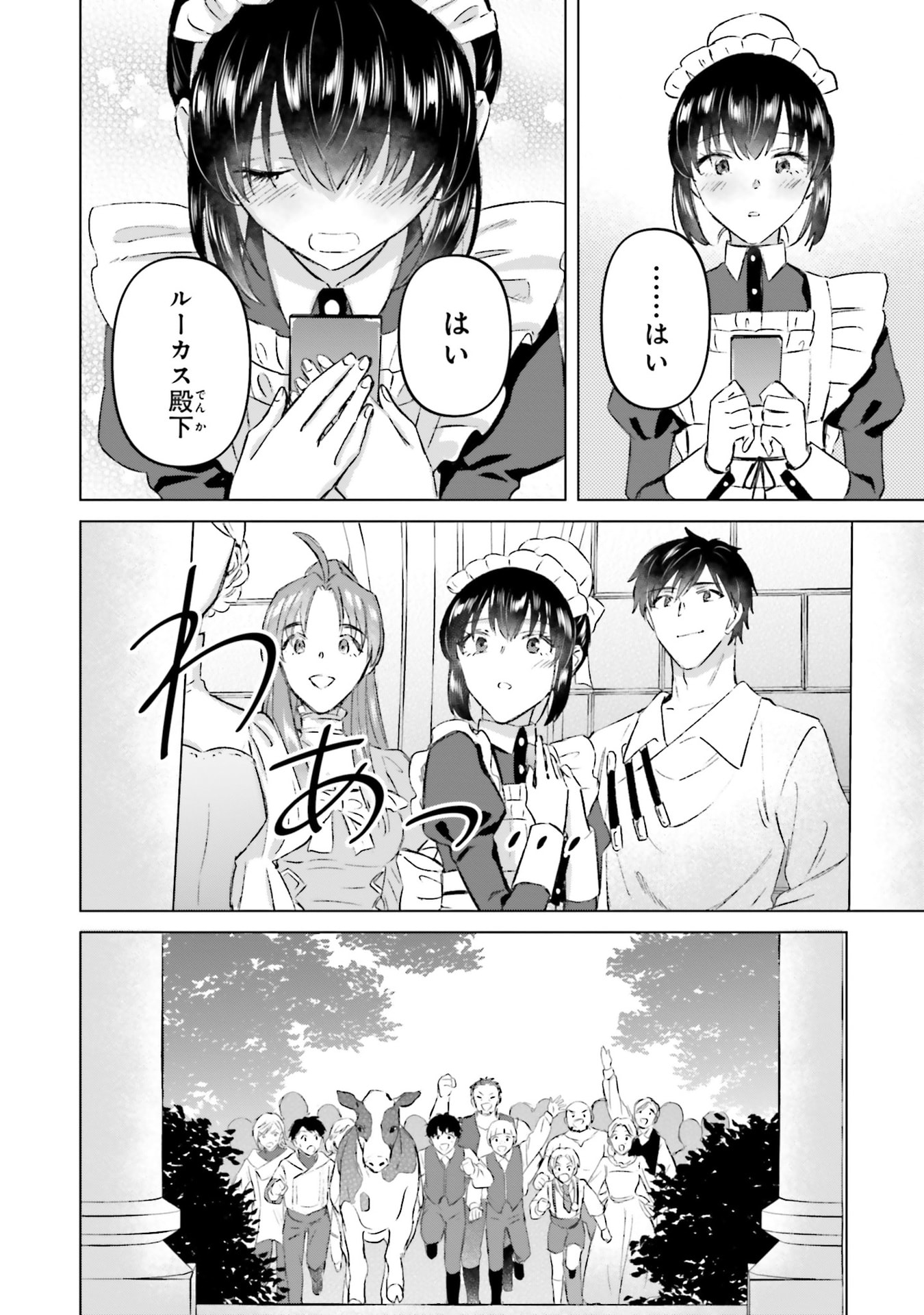 Shaba no "Futsuu" wa Muzukashii Chapter 73 26ページ