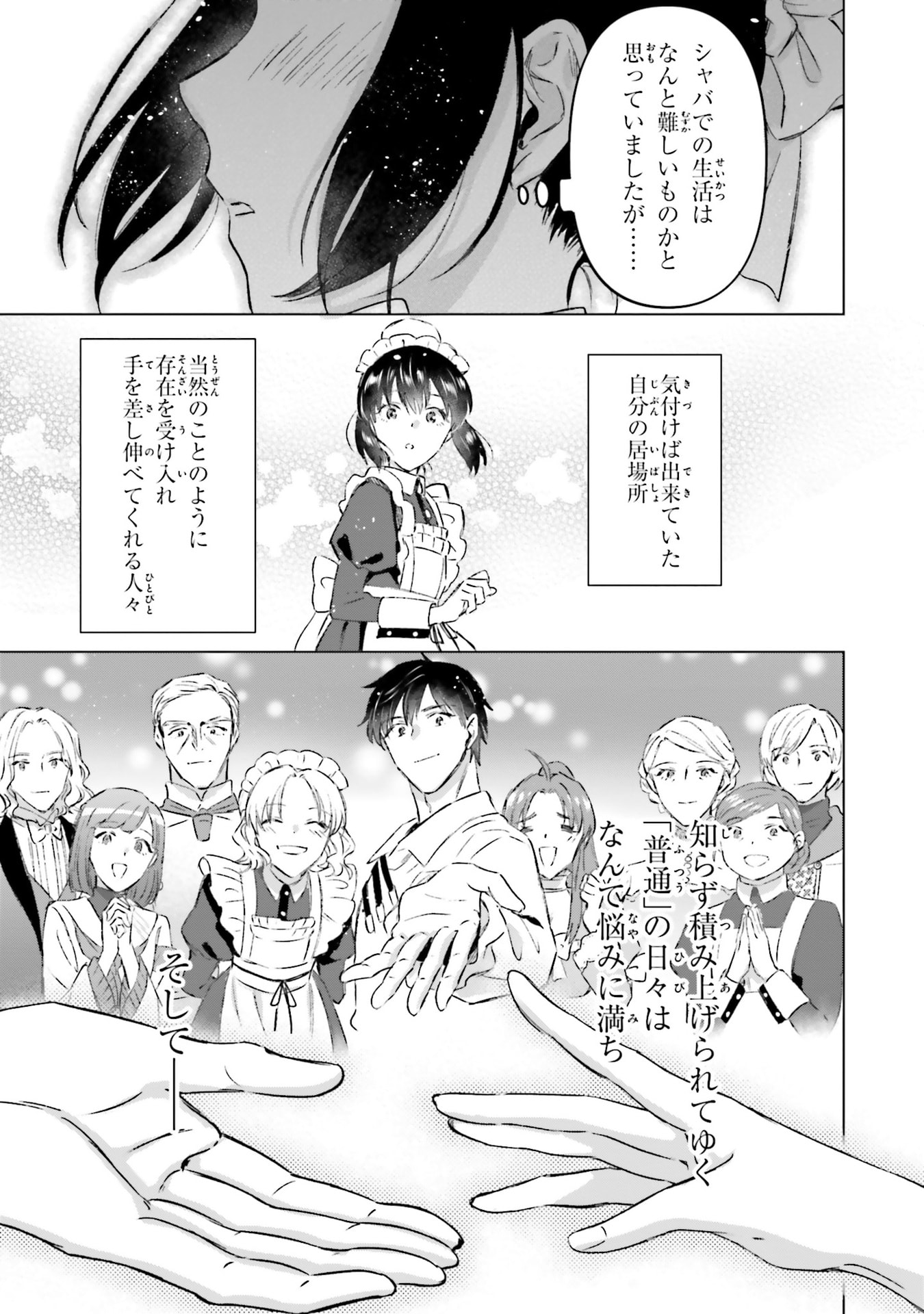 Shaba no "Futsuu" wa Muzukashii Chapter 73 27ページ