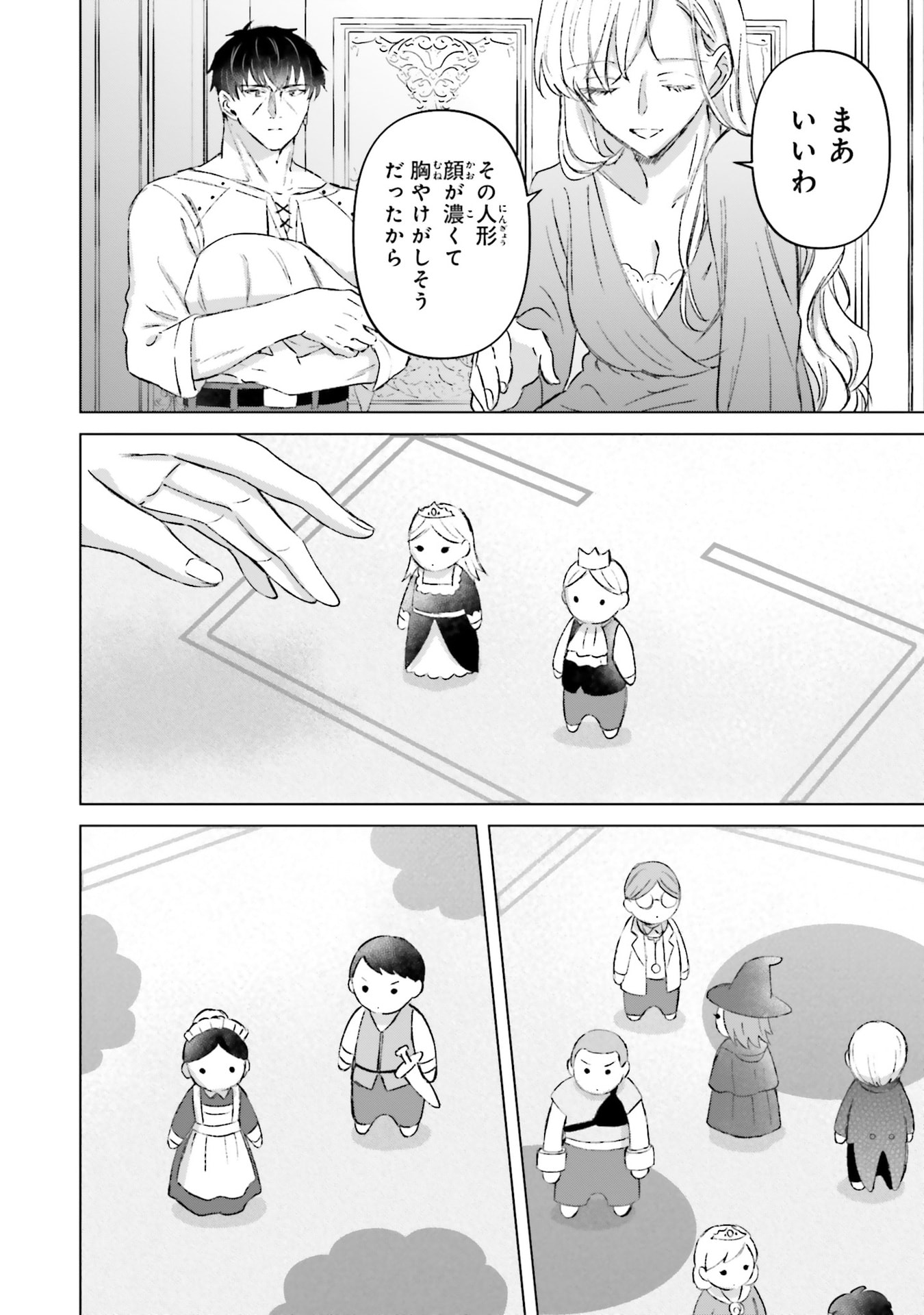Shaba no "Futsuu" wa Muzukashii Chapter 73 4ページ