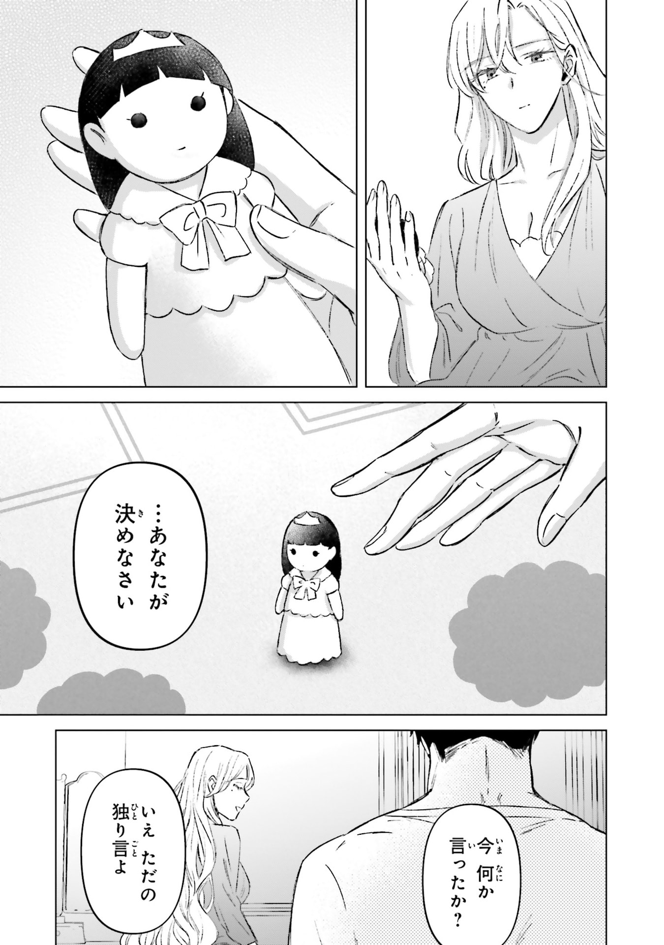 Shaba no "Futsuu" wa Muzukashii Chapter 73 5ページ