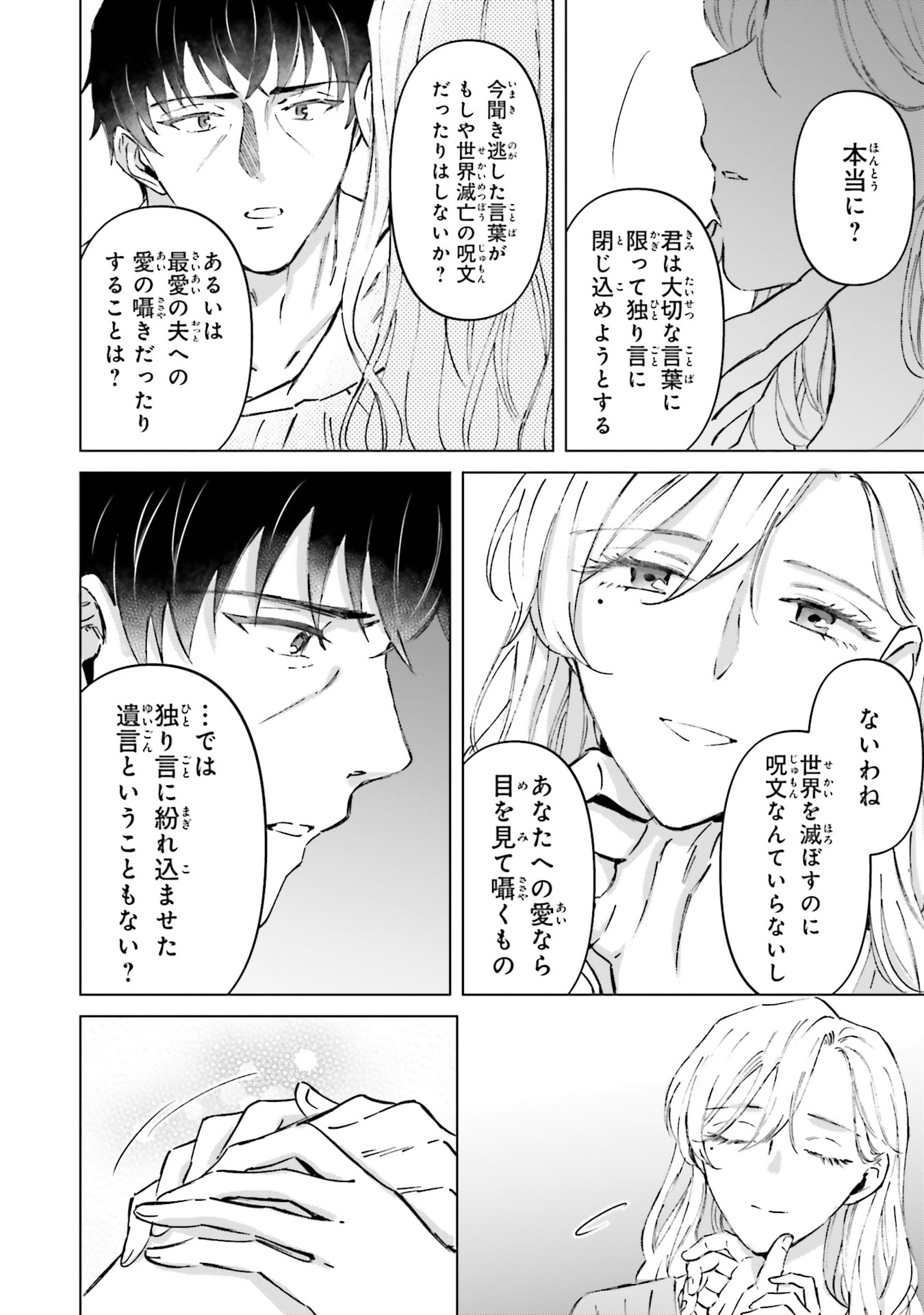 Shaba no "Futsuu" wa Muzukashii Chapter 73 6ページ