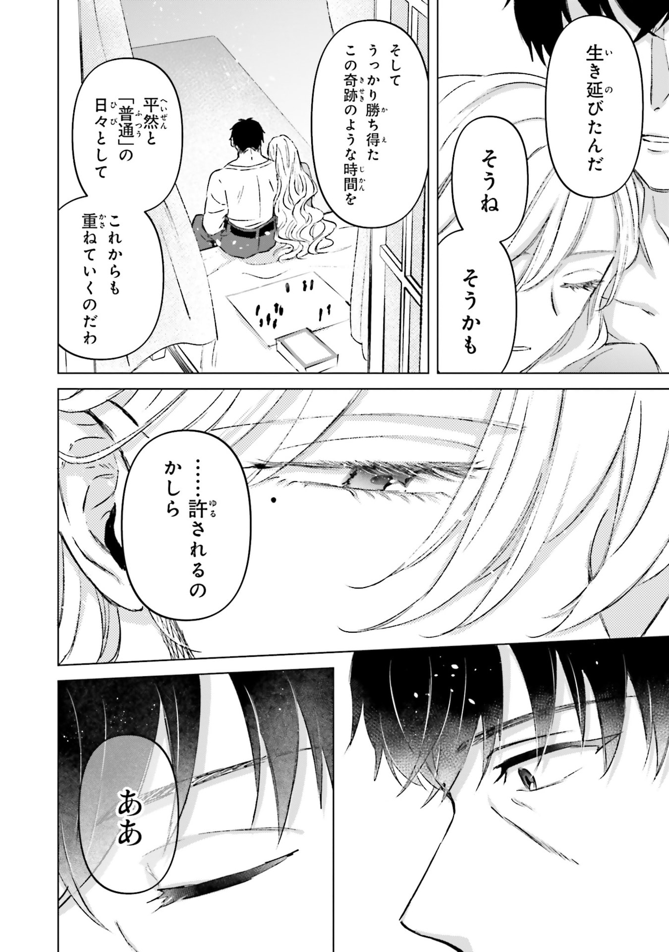 Shaba no "Futsuu" wa Muzukashii Chapter 73 8ページ