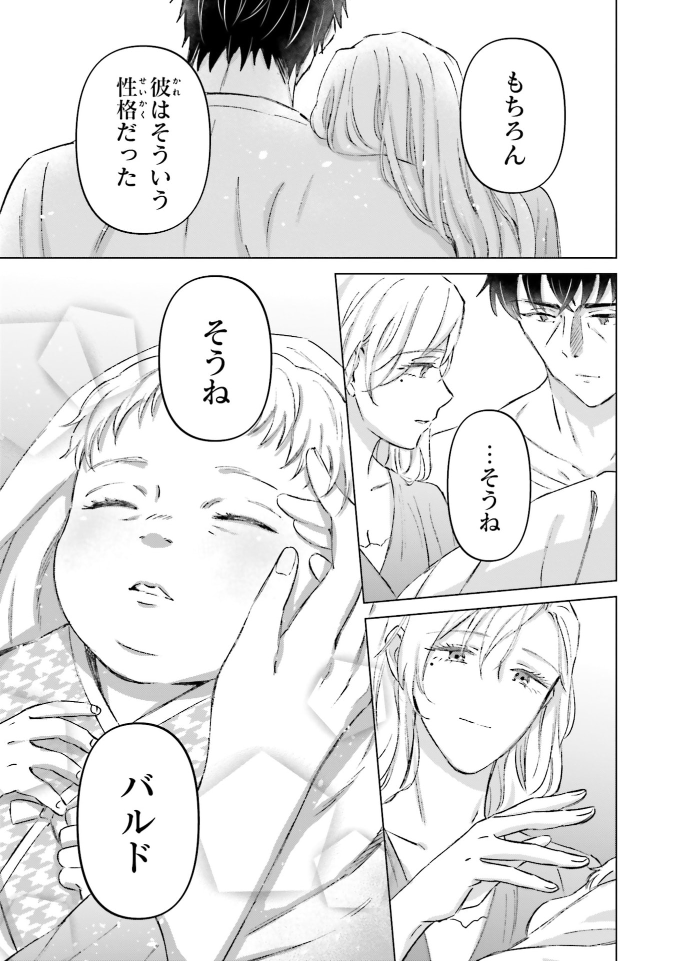 Shaba no "Futsuu" wa Muzukashii Chapter 73 9ページ