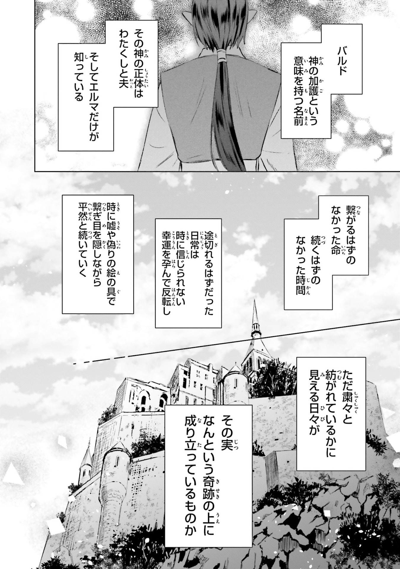 Shaba no "Futsuu" wa Muzukashii Chapter 73 10ページ