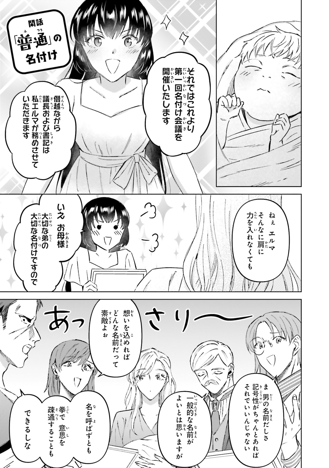 Shaba no "Futsuu" wa Muzukashii Chapter 73.5 1ページ