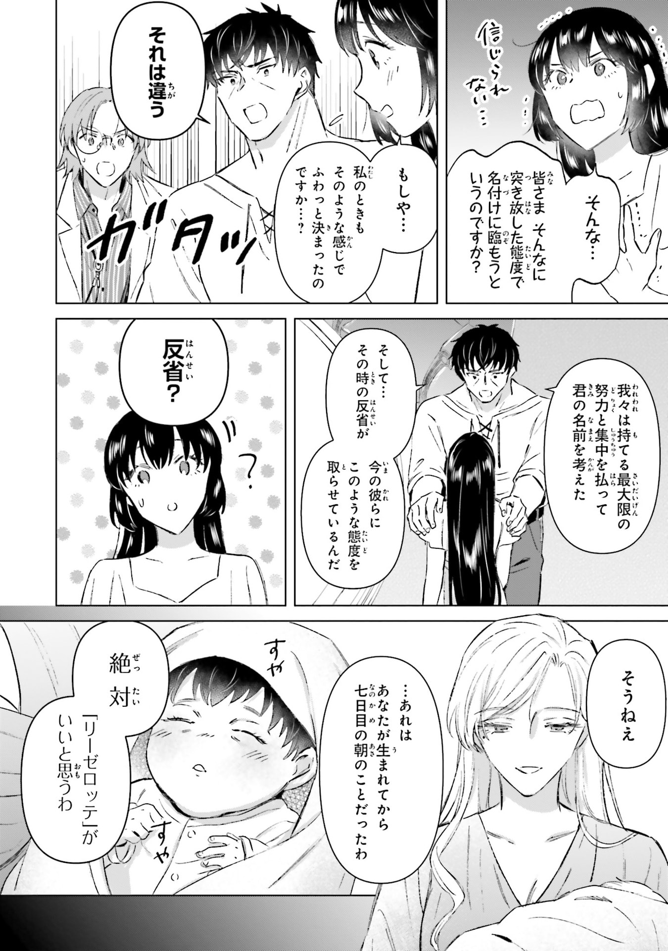 Shaba no "Futsuu" wa Muzukashii Chapter 73.5 2ページ