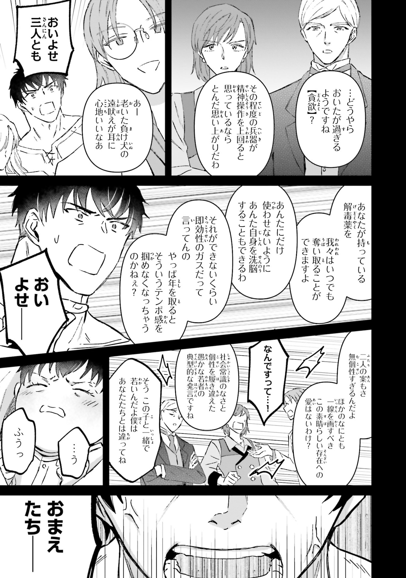 Shaba no "Futsuu" wa Muzukashii Chapter 73.5 11ページ