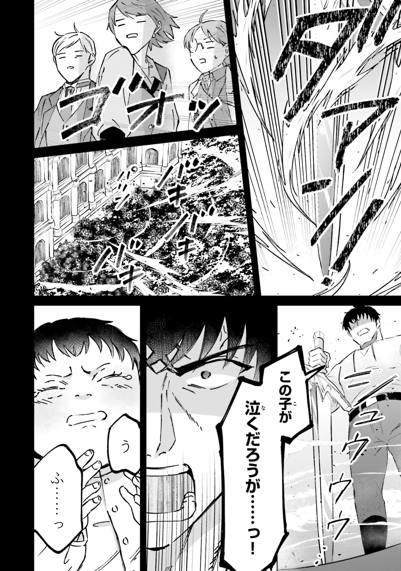 Shaba no "Futsuu" wa Muzukashii Chapter 73.5 12ページ
