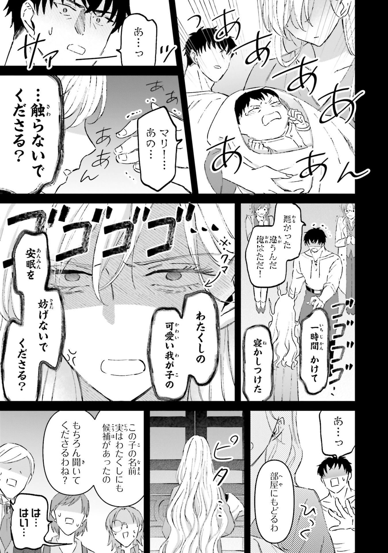 Shaba no "Futsuu" wa Muzukashii Chapter 73.5 13ページ