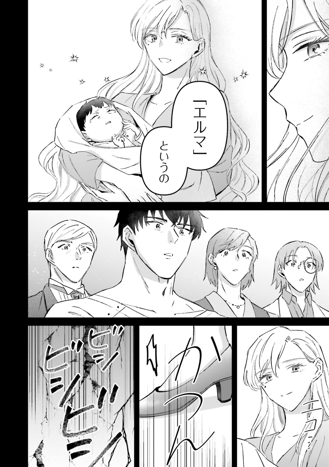 Shaba no "Futsuu" wa Muzukashii Chapter 73.5 14ページ