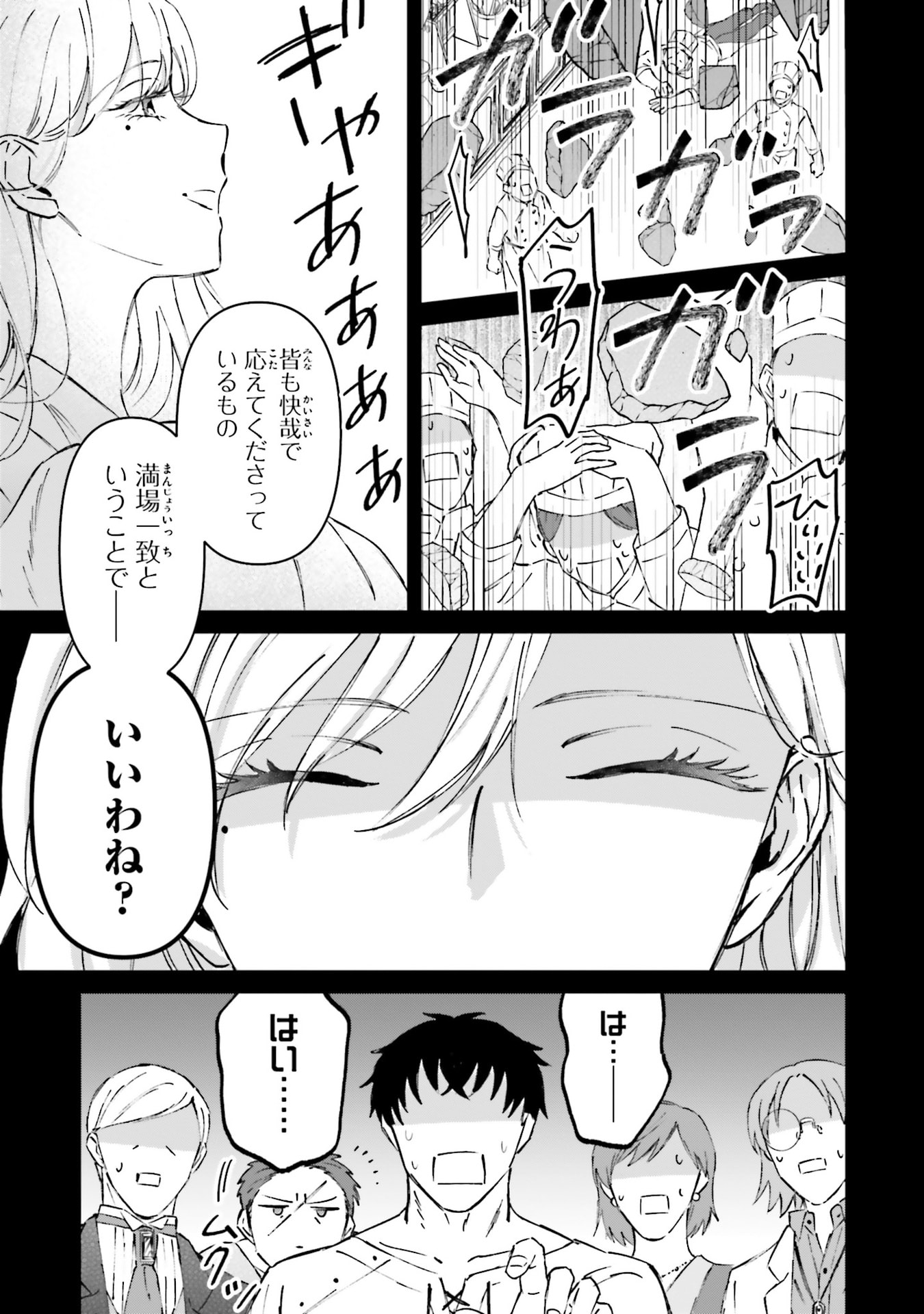 Shaba no "Futsuu" wa Muzukashii Chapter 73.5 15ページ
