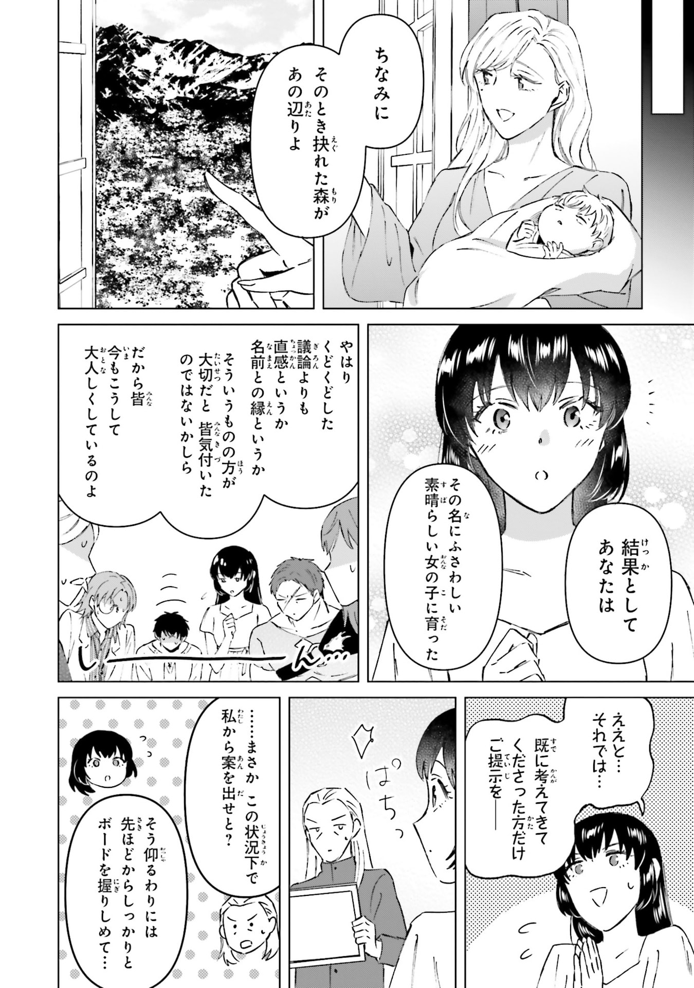 Shaba no "Futsuu" wa Muzukashii Chapter 73.5 16ページ
