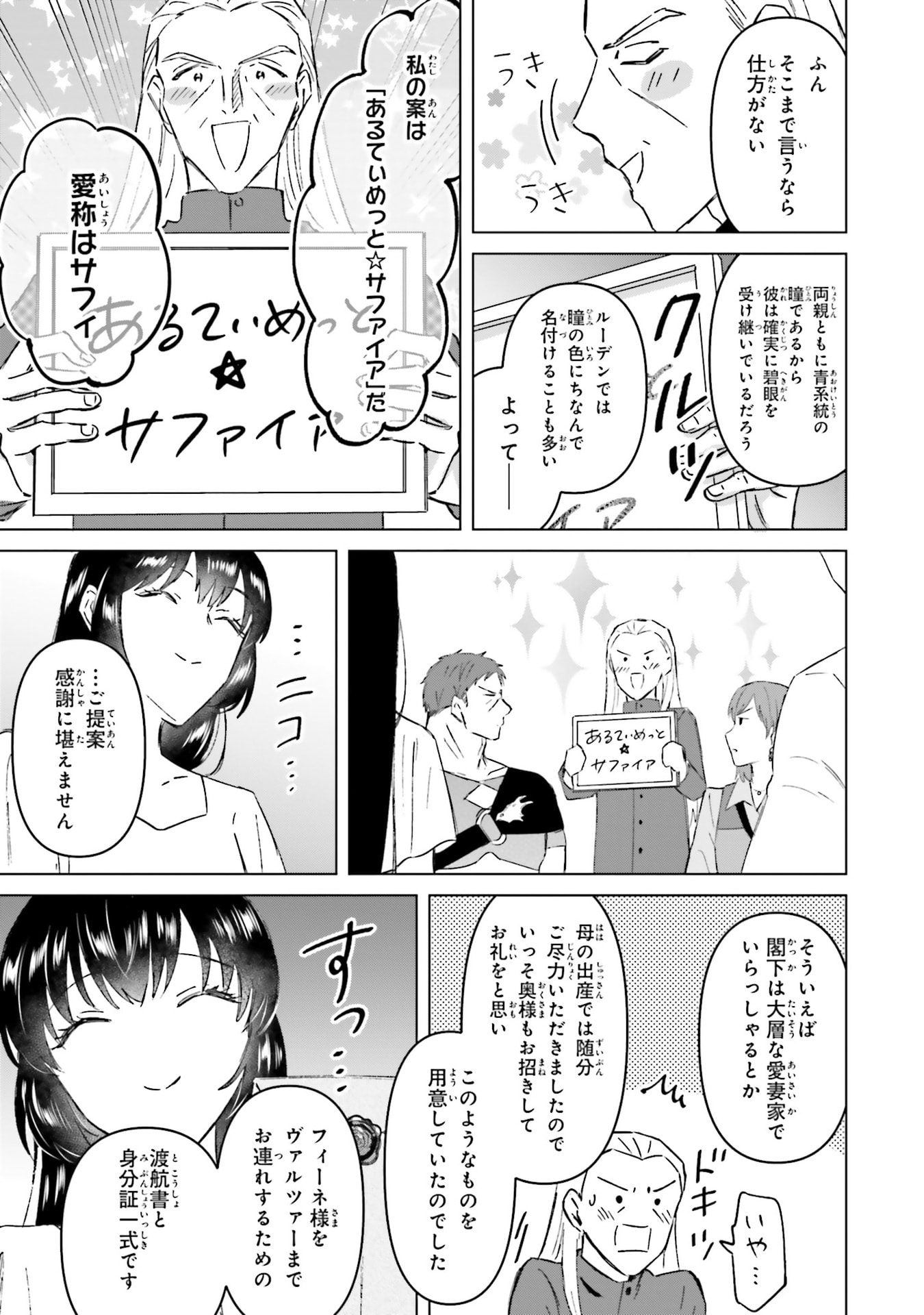 Shaba no "Futsuu" wa Muzukashii Chapter 73.5 17ページ