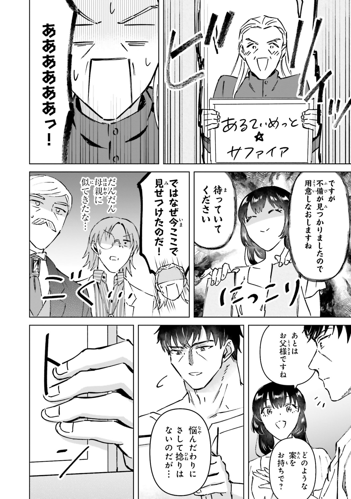 Shaba no "Futsuu" wa Muzukashii Chapter 73.5 18ページ