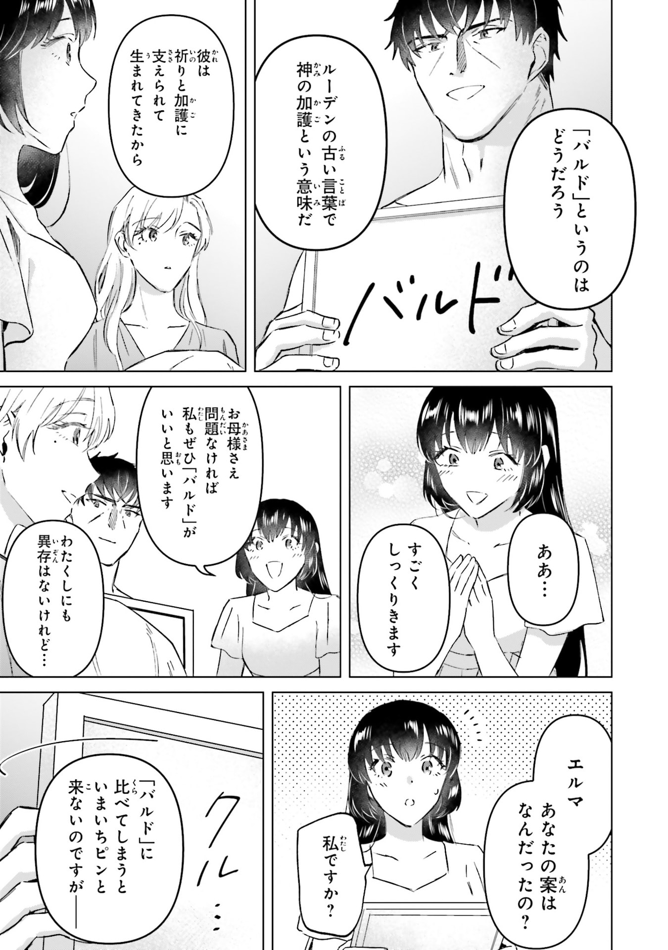 Shaba no "Futsuu" wa Muzukashii Chapter 73.5 19ページ