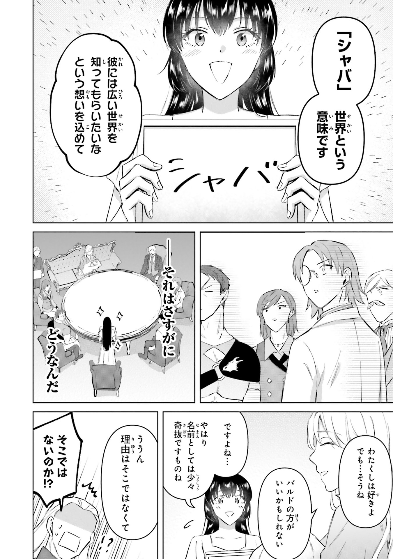 Shaba no "Futsuu" wa Muzukashii Chapter 73.5 20ページ