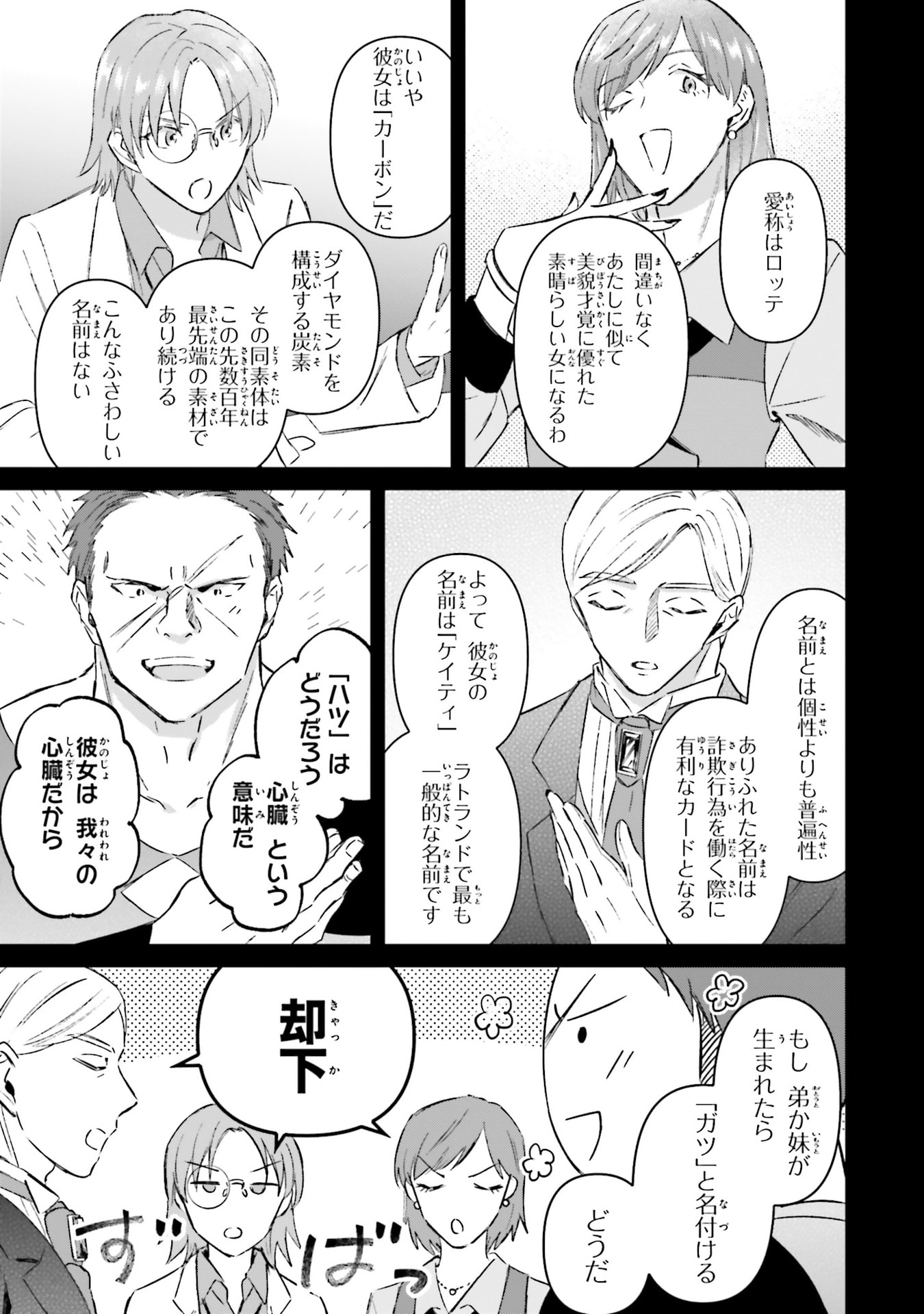Shaba no "Futsuu" wa Muzukashii Chapter 73.5 3ページ