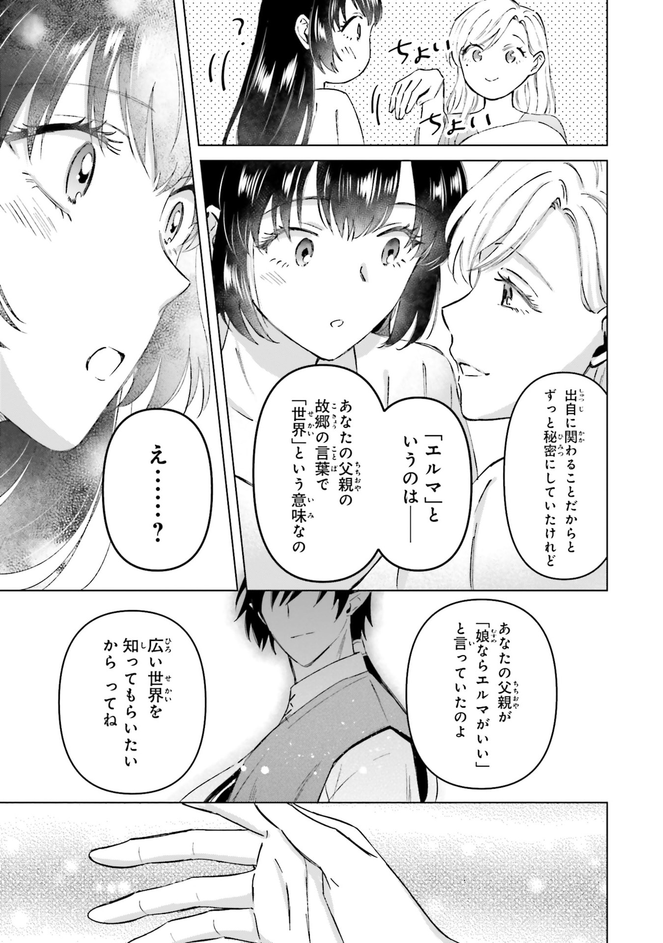 Shaba no "Futsuu" wa Muzukashii Chapter 73.5 21ページ