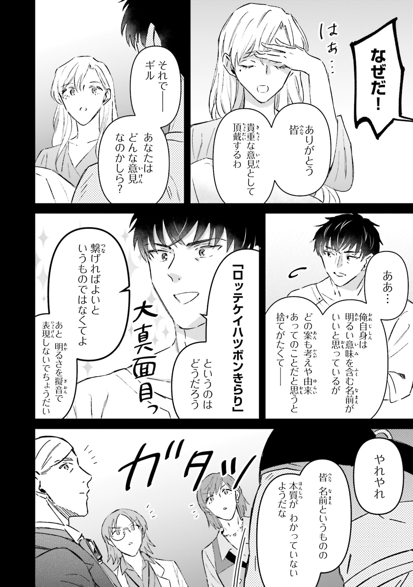 Shaba no "Futsuu" wa Muzukashii Chapter 73.5 4ページ