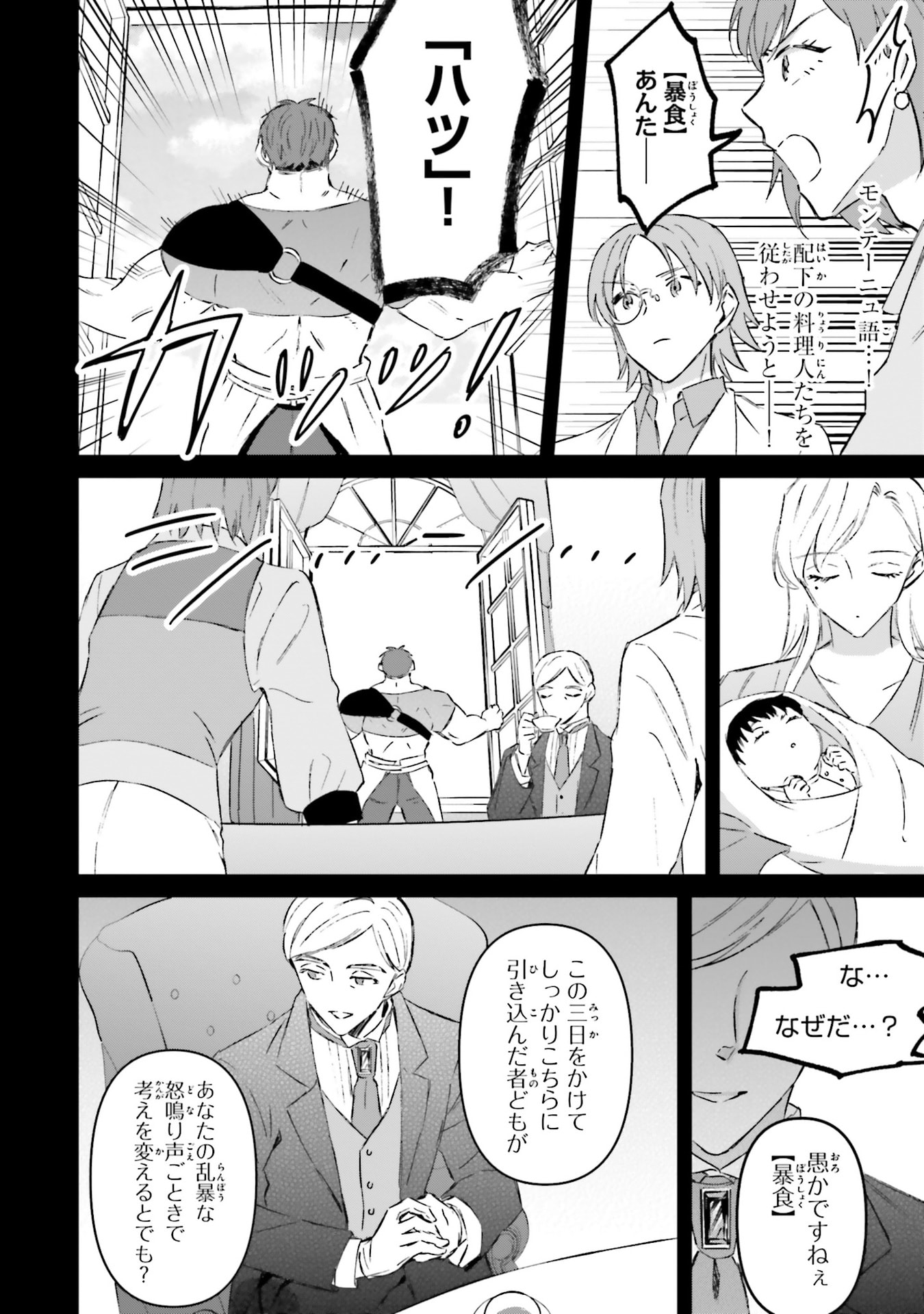 Shaba no "Futsuu" wa Muzukashii Chapter 73.5 6ページ