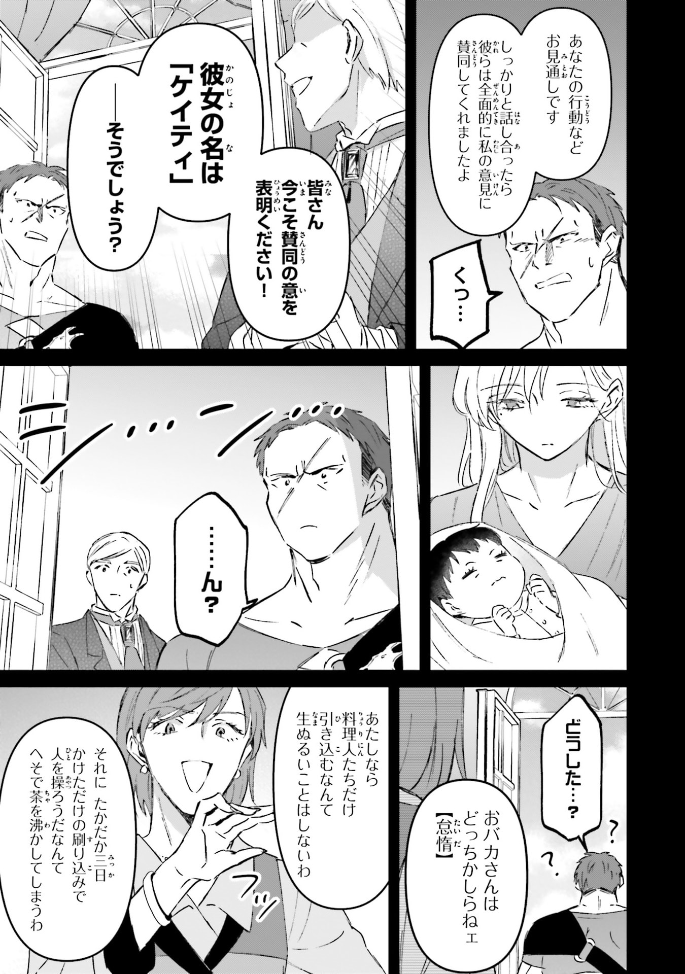 Shaba no "Futsuu" wa Muzukashii Chapter 73.5 7ページ
