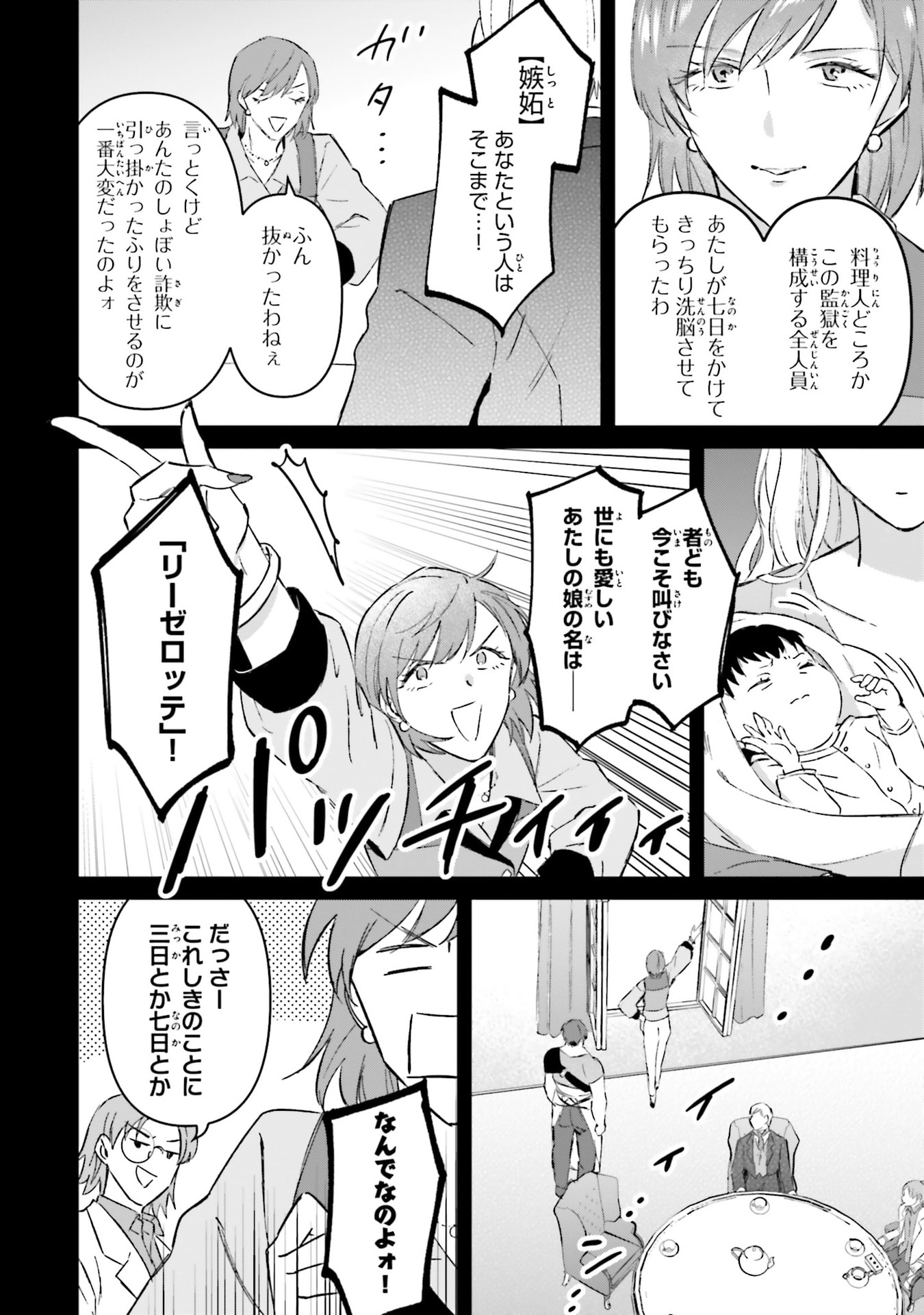 Shaba no "Futsuu" wa Muzukashii Chapter 73.5 8ページ