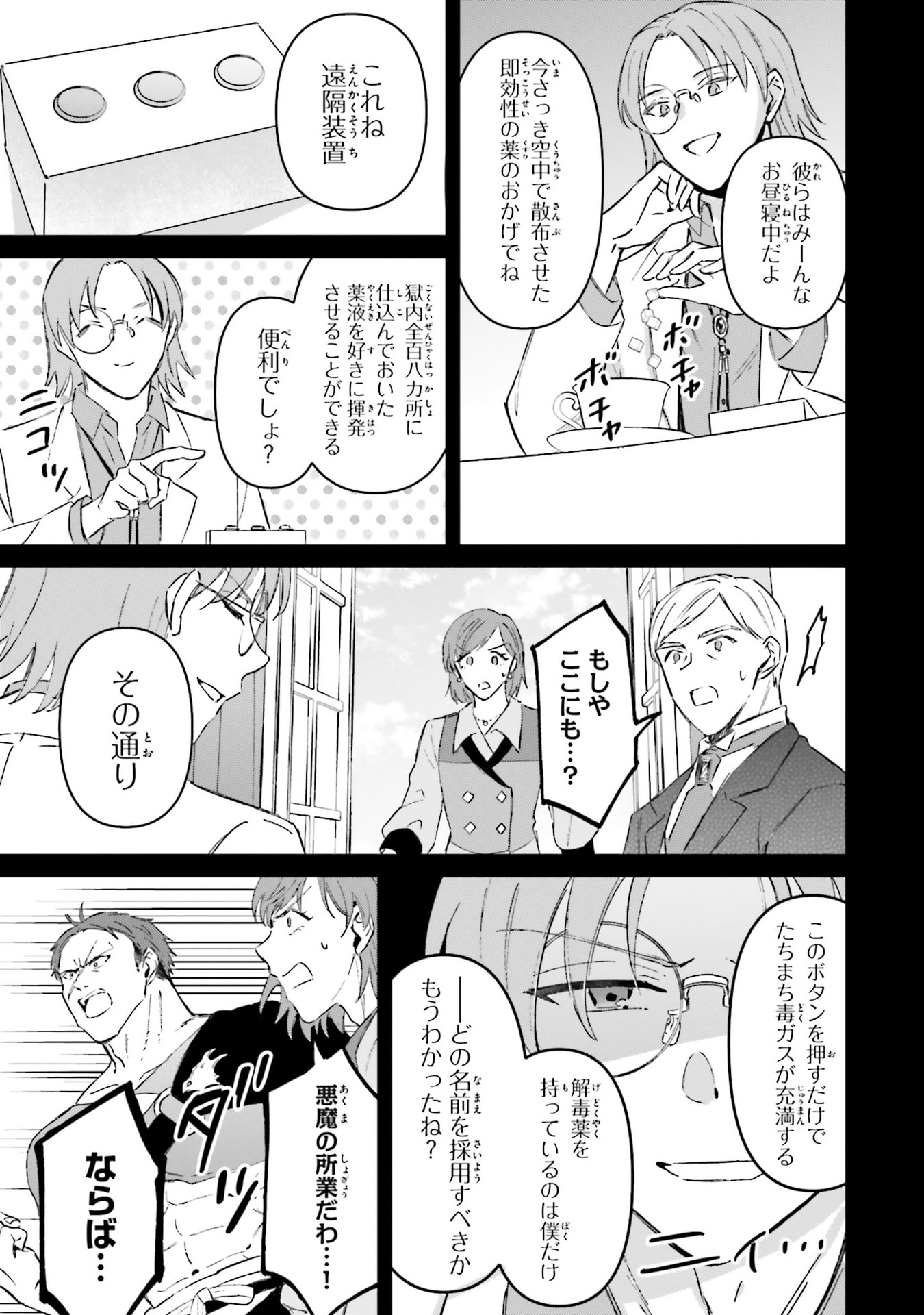 Shaba no "Futsuu" wa Muzukashii Chapter 73.5 9ページ