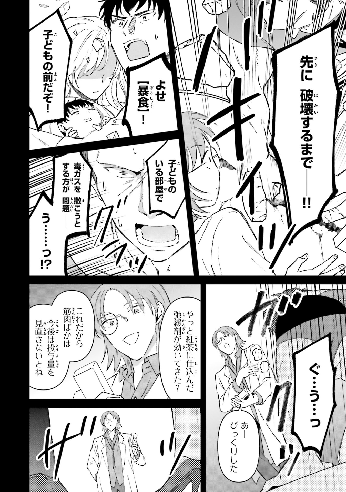 Shaba no "Futsuu" wa Muzukashii Chapter 73.5 10ページ
