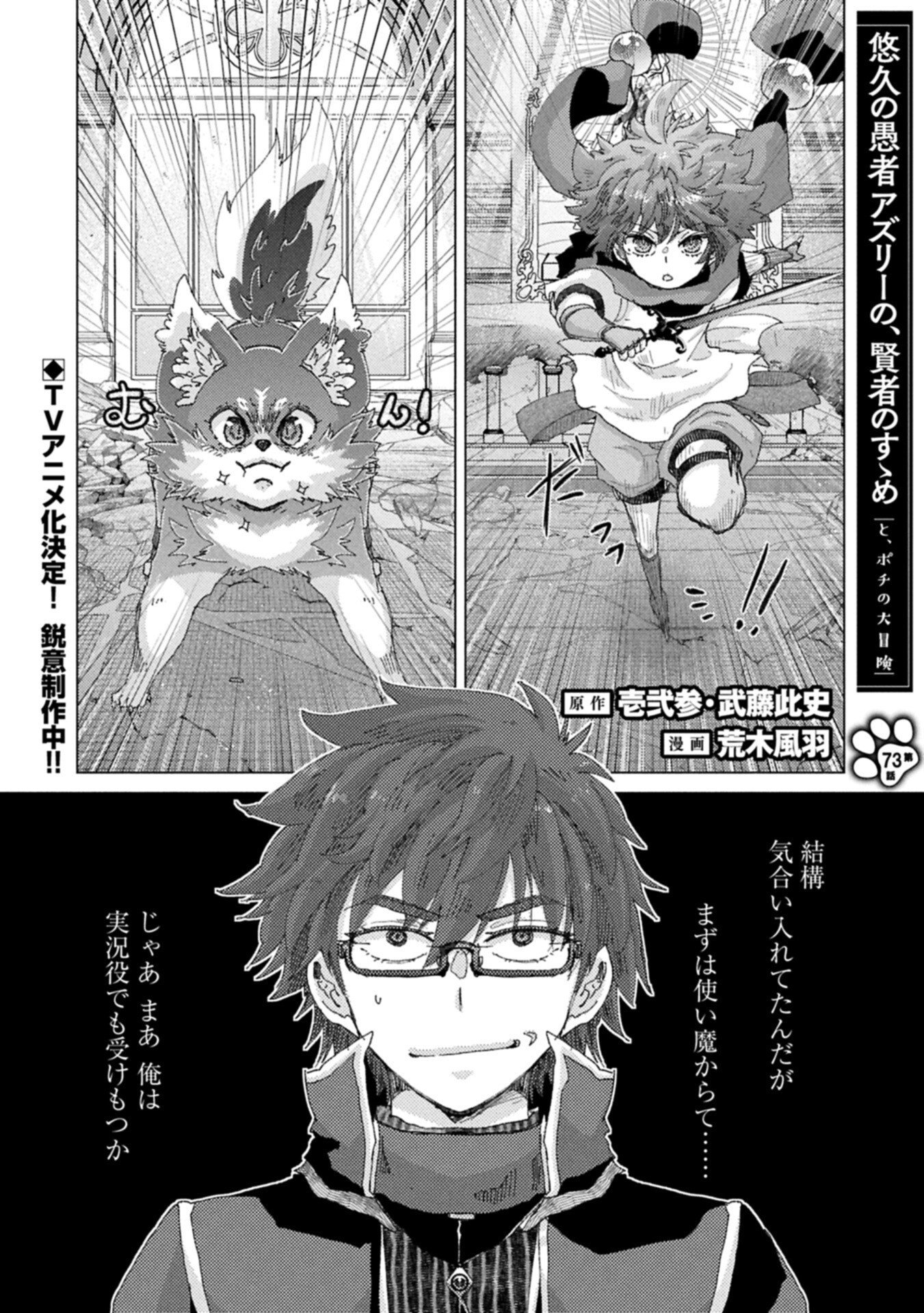 Yuukyuu no Gusha Asley no, Kenja no Susume Chapter 73.1 1ページ