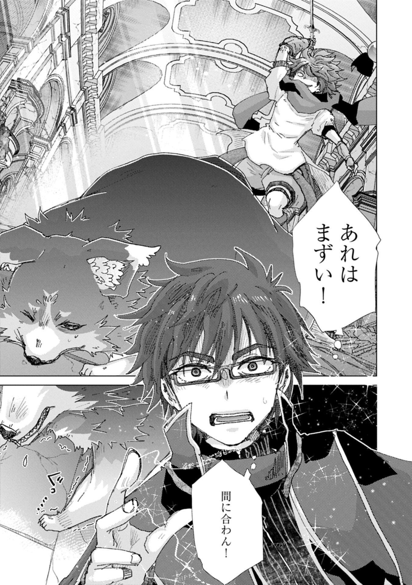 Yuukyuu no Gusha Asley no, Kenja no Susume Chapter 73.1 13ページ