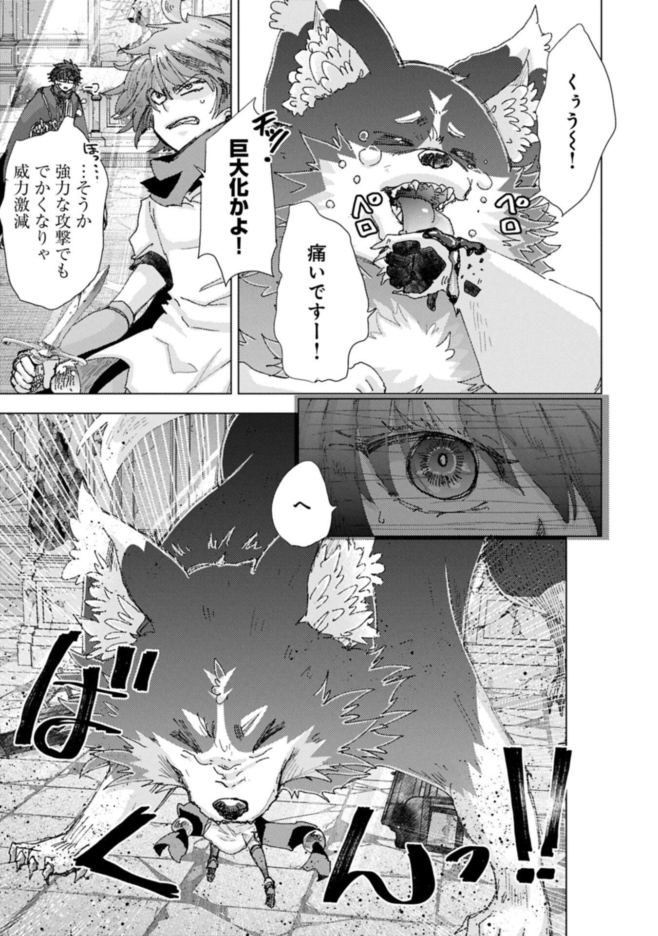 Yuukyuu no Gusha Asley no, Kenja no Susume Chapter 73.1 15ページ