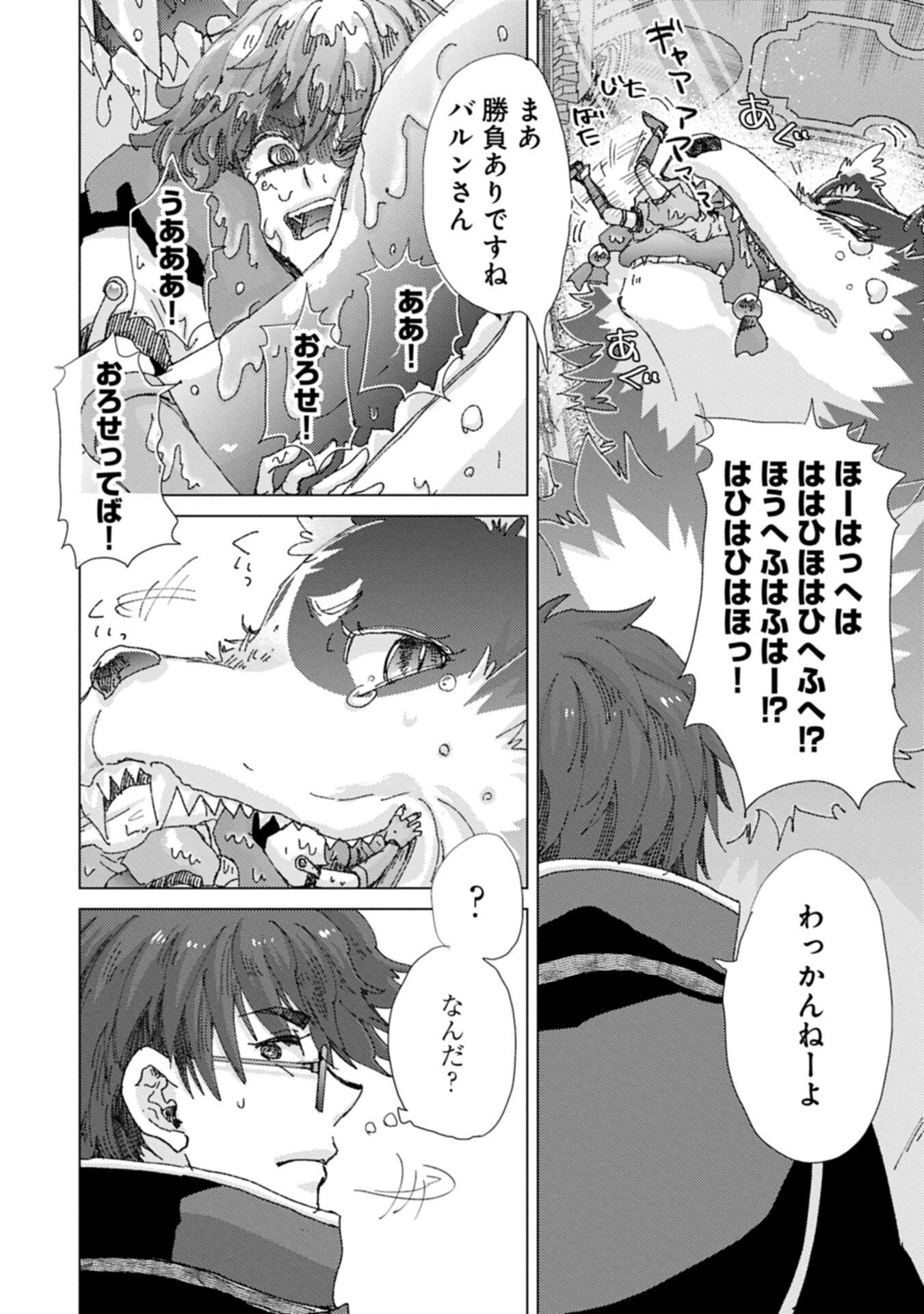 Yuukyuu no Gusha Asley no, Kenja no Susume Chapter 73.1 16ページ
