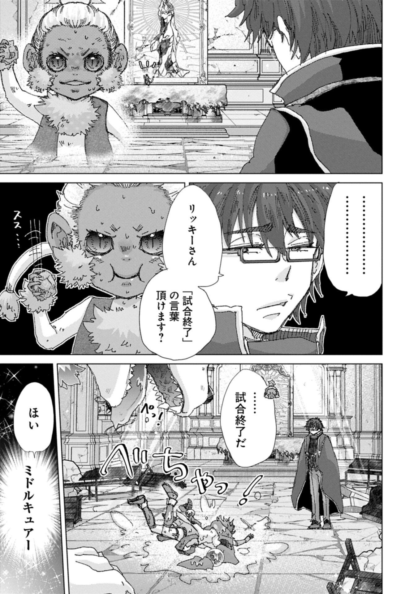 Yuukyuu no Gusha Asley no, Kenja no Susume Chapter 73.1 17ページ
