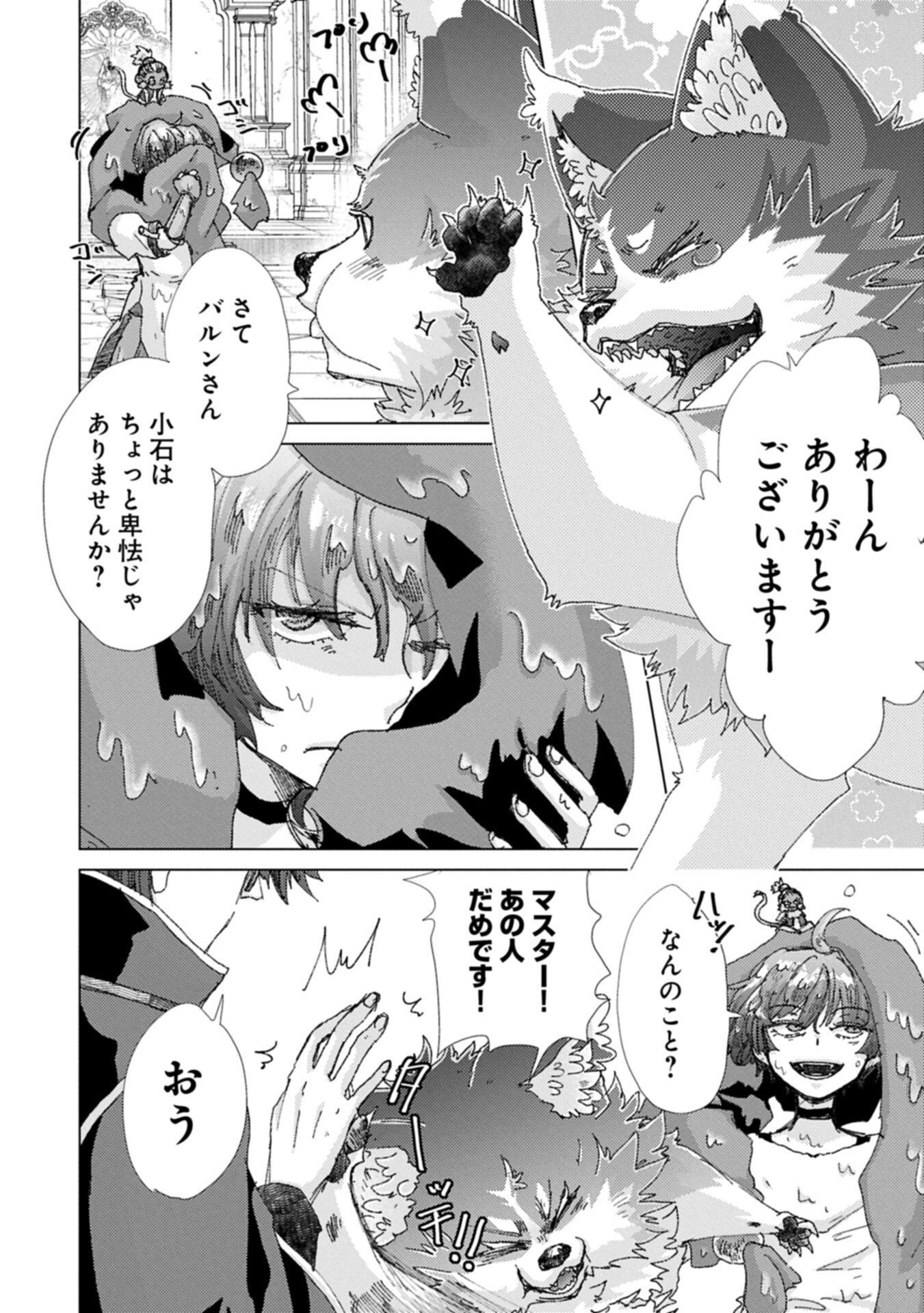 Yuukyuu no Gusha Asley no, Kenja no Susume Chapter 73.1 18ページ