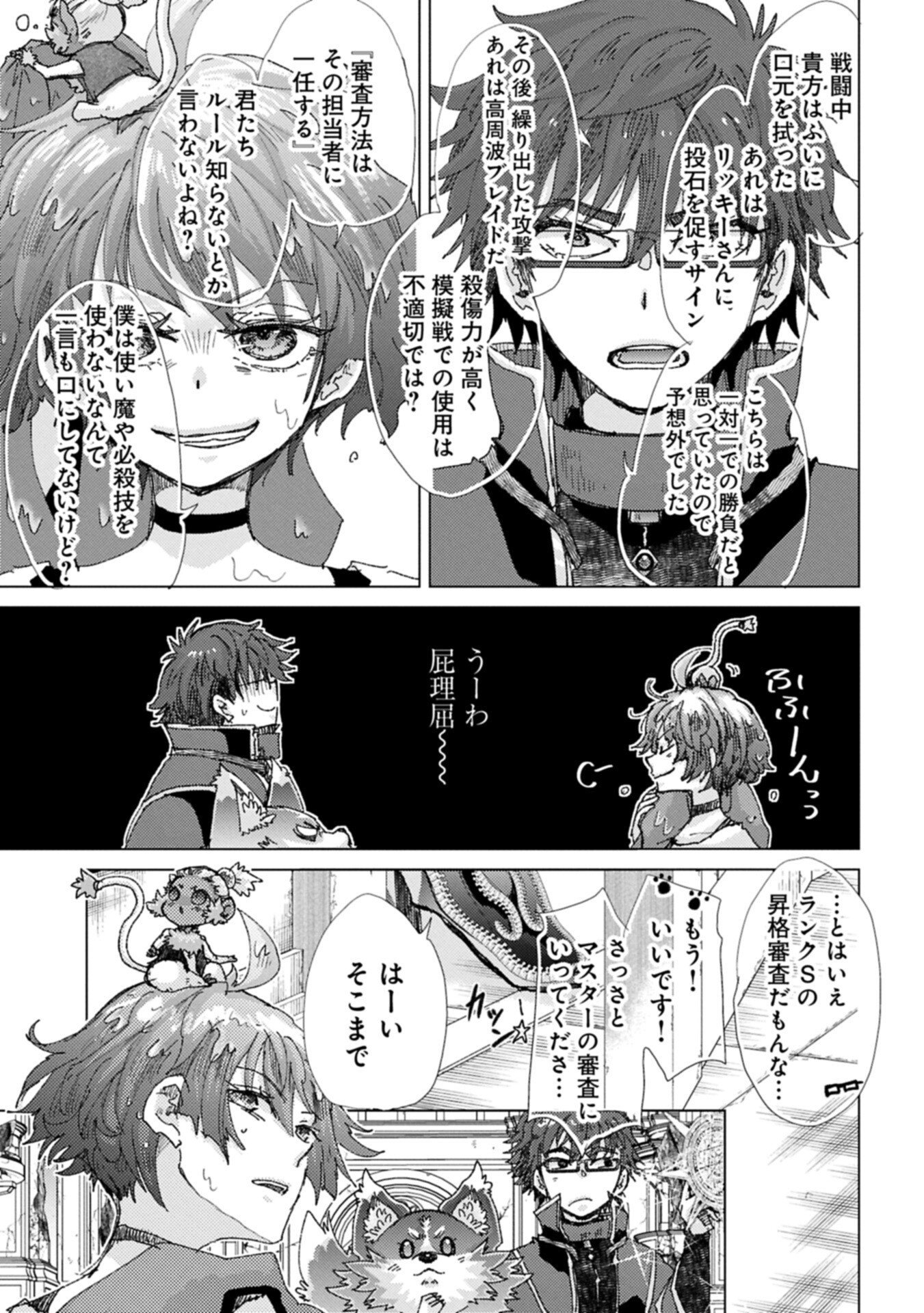 Yuukyuu no Gusha Asley no, Kenja no Susume Chapter 73.1 19ページ