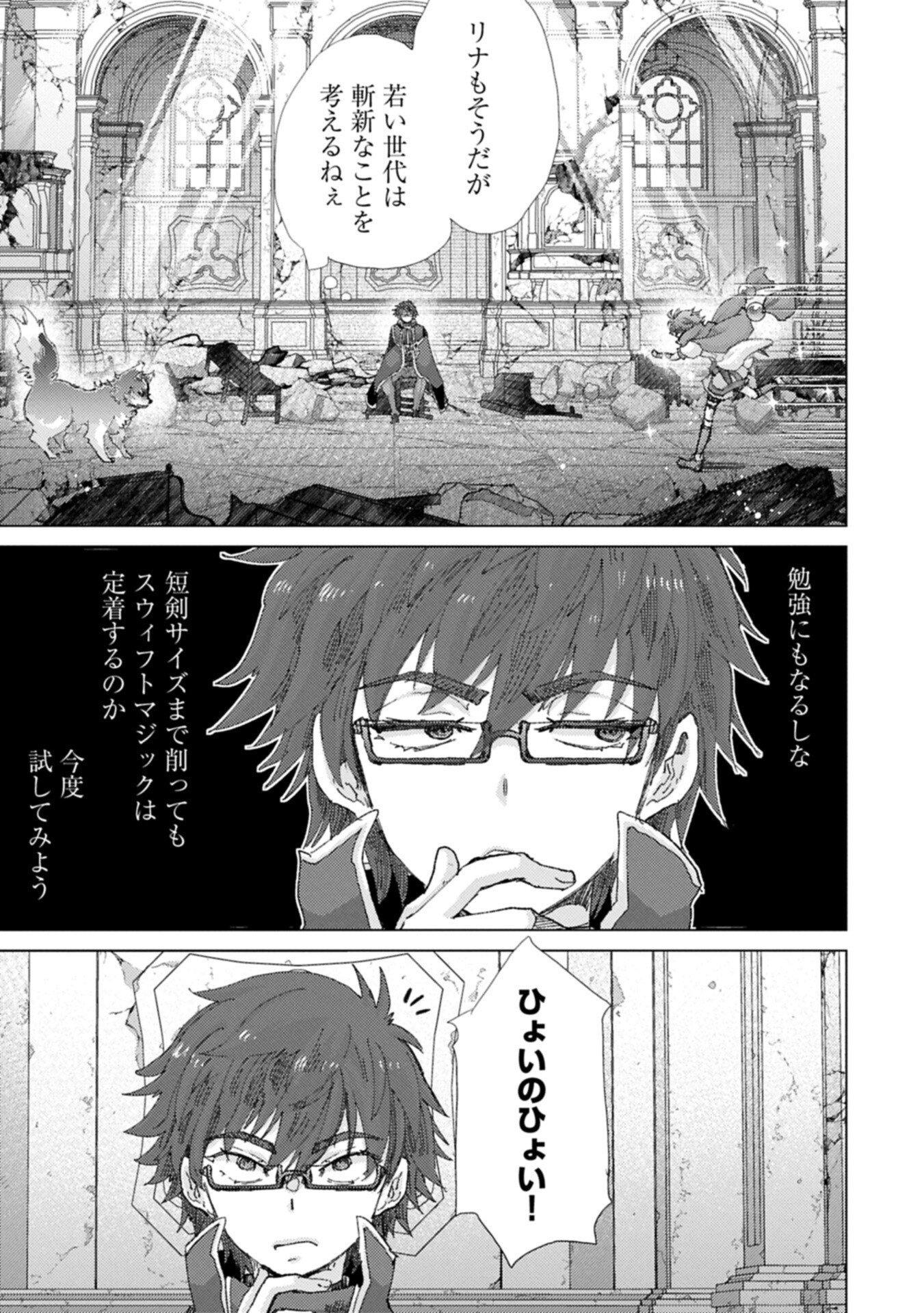 Yuukyuu no Gusha Asley no, Kenja no Susume Chapter 73.1 3ページ