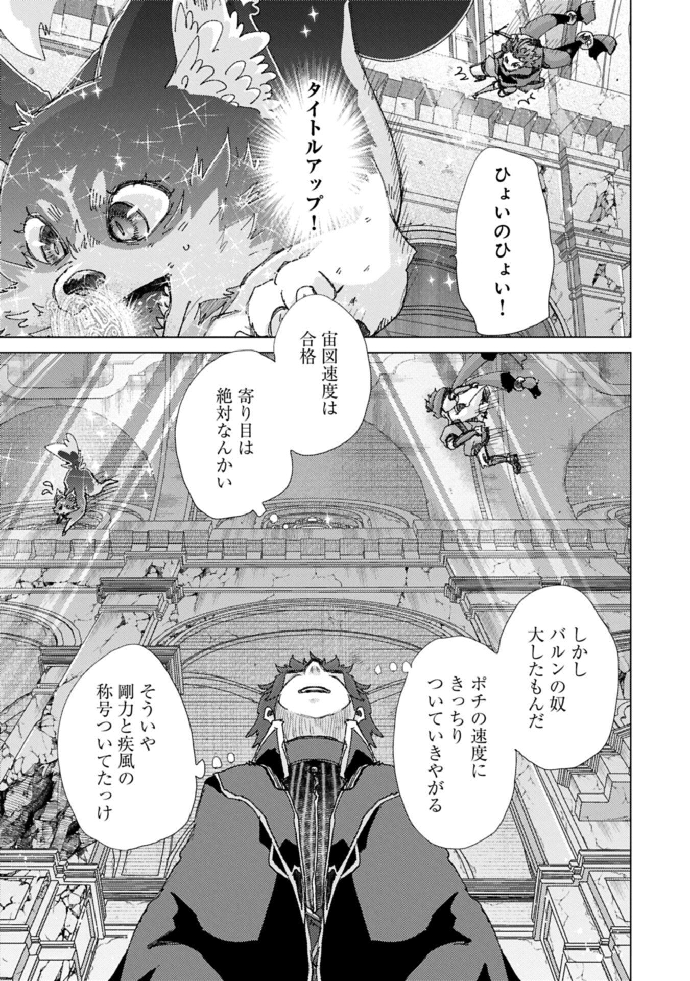 Yuukyuu no Gusha Asley no, Kenja no Susume Chapter 73.1 7ページ