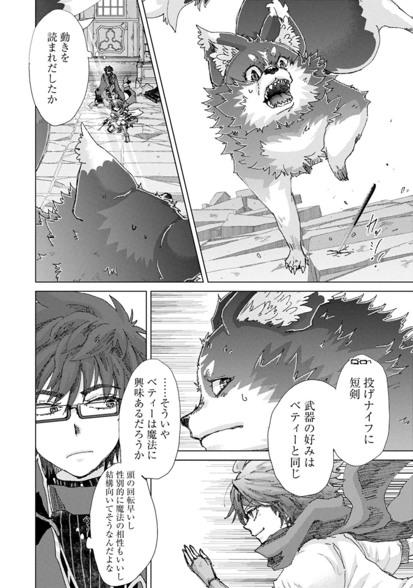 Yuukyuu no Gusha Asley no, Kenja no Susume Chapter 73.1 8ページ