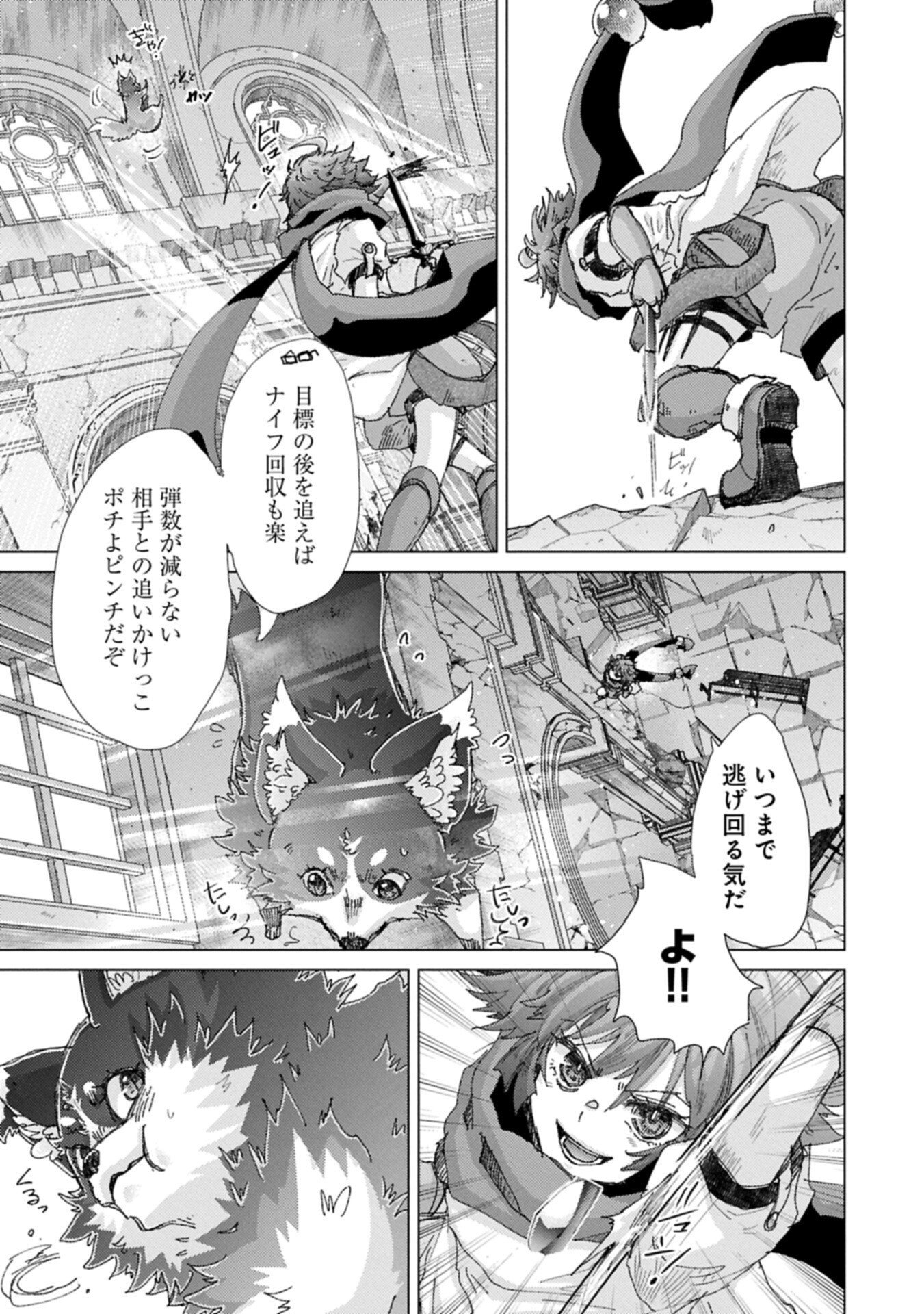 Yuukyuu no Gusha Asley no, Kenja no Susume Chapter 73.1 9ページ